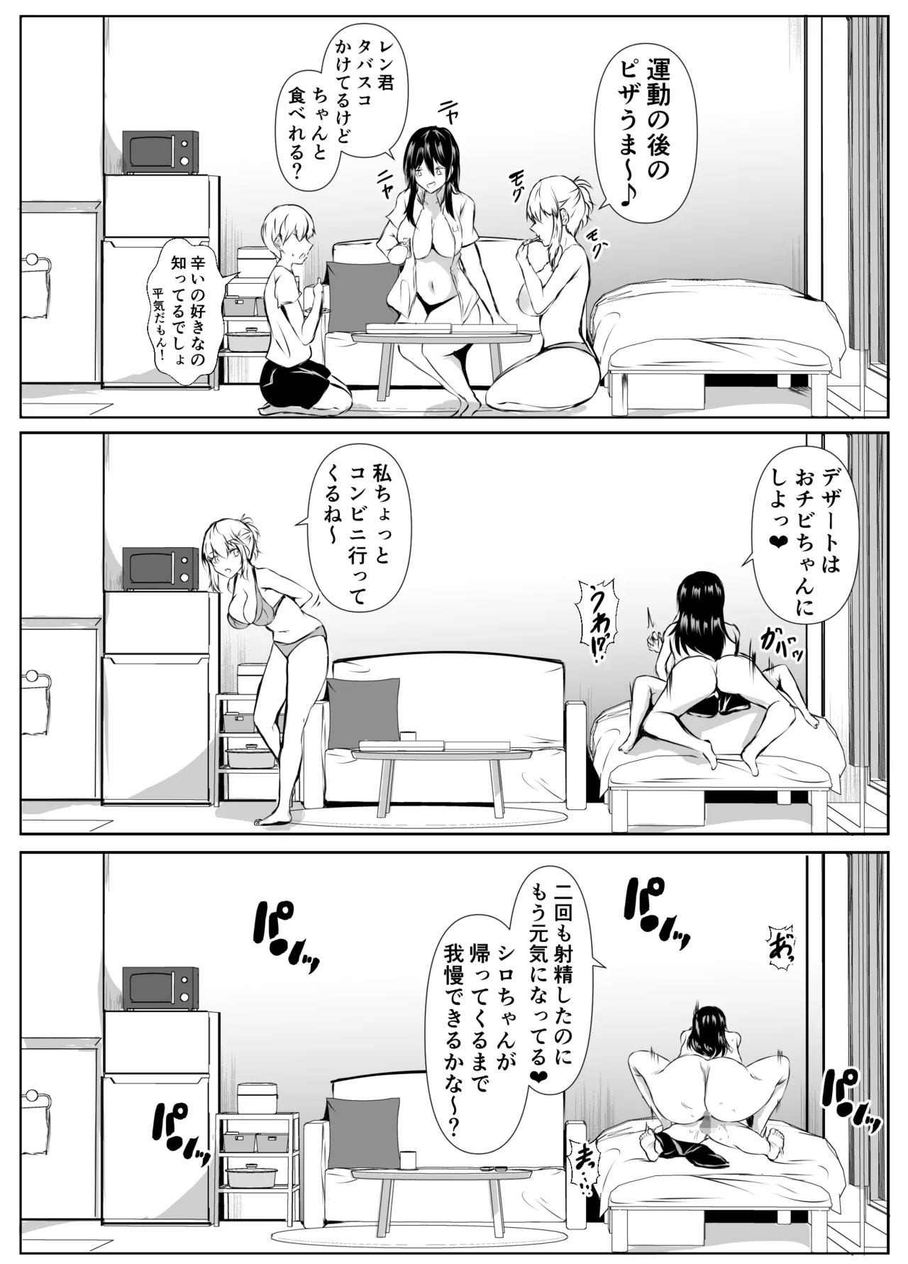 Sっ気の強い幼馴染達が僕の部屋をたまり場にしてる件 - page33