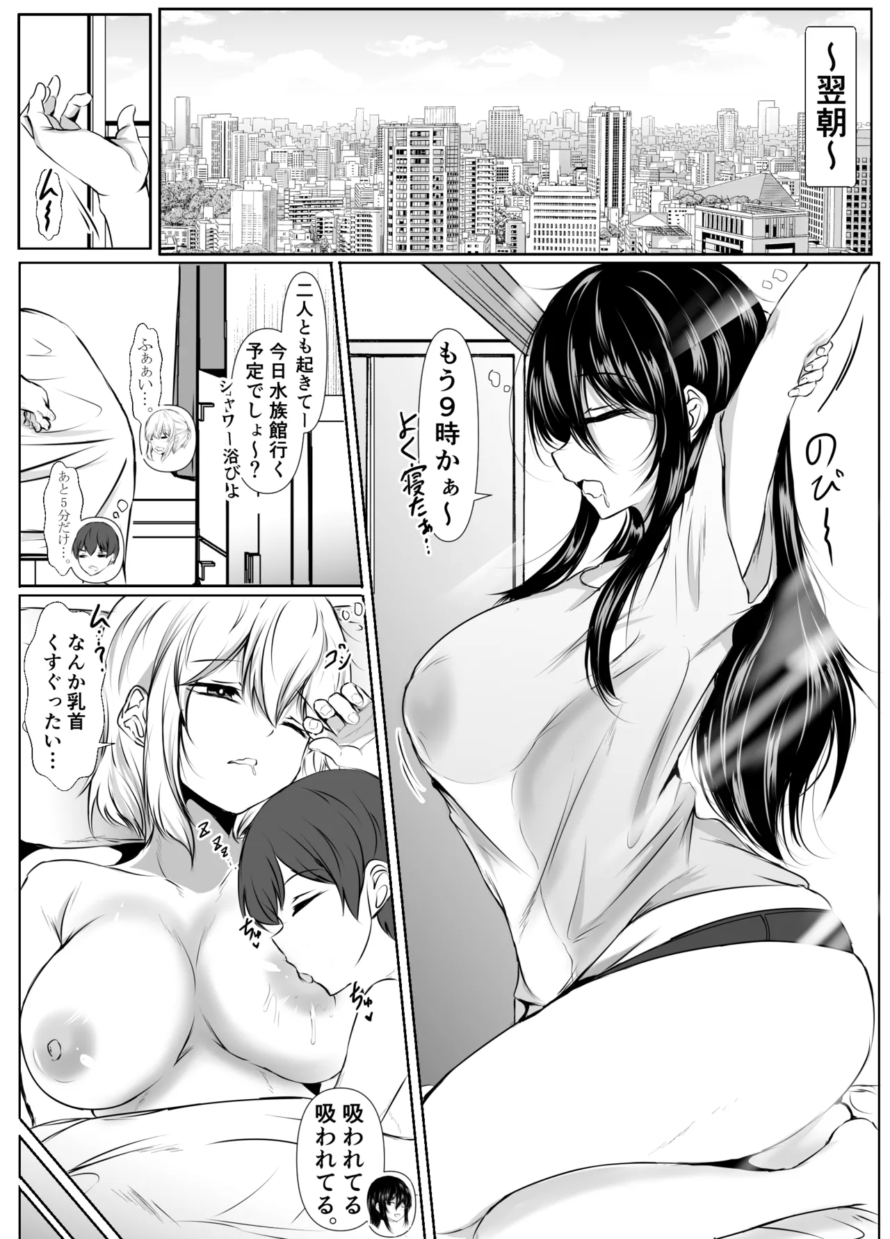 Sっ気の強い幼馴染達が僕の部屋をたまり場にしてる件 - page38