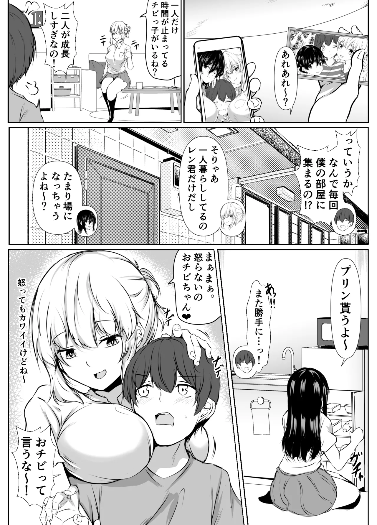 Sっ気の強い幼馴染達が僕の部屋をたまり場にしてる件 - page4