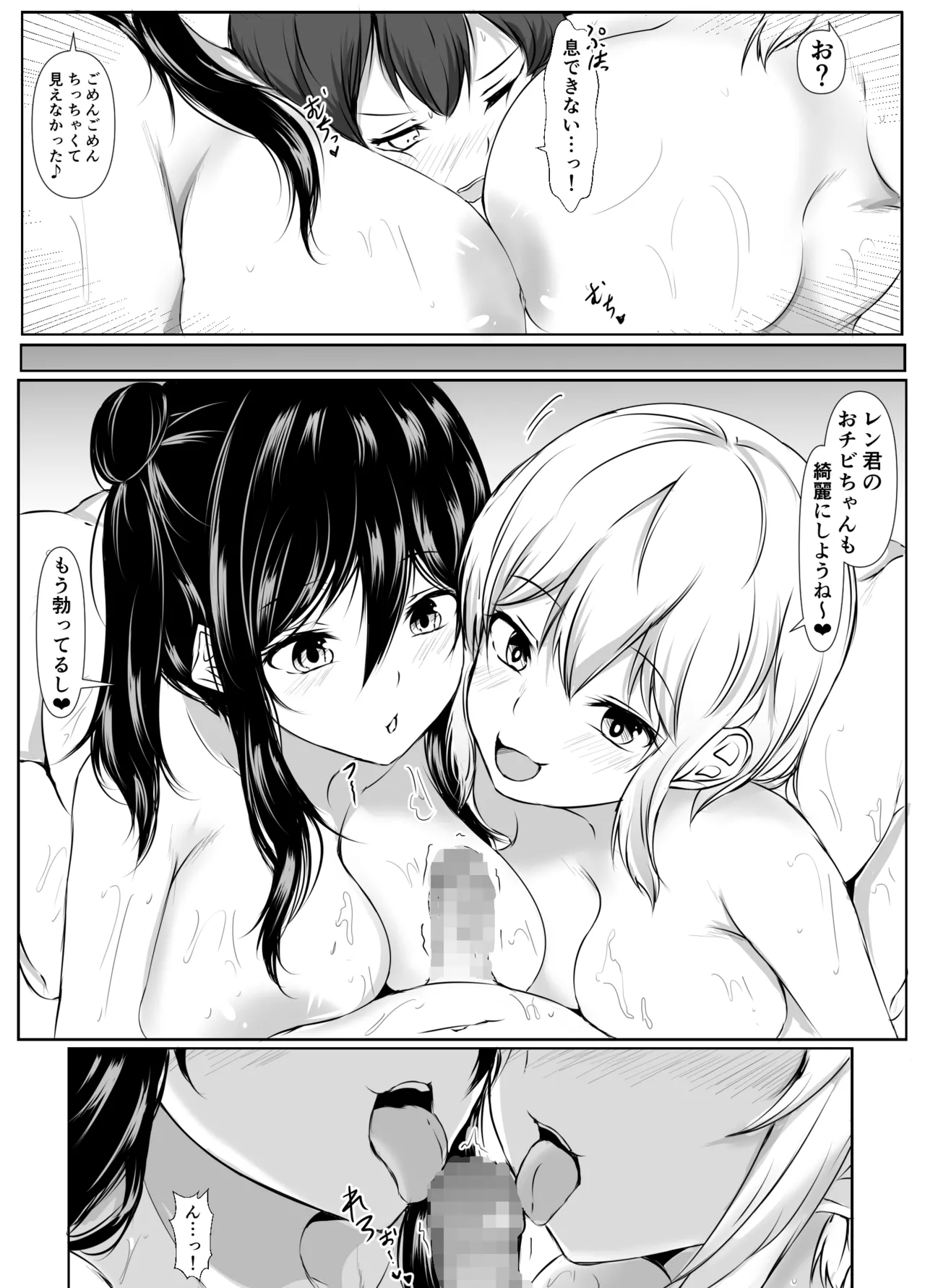 Sっ気の強い幼馴染達が僕の部屋をたまり場にしてる件 - page40