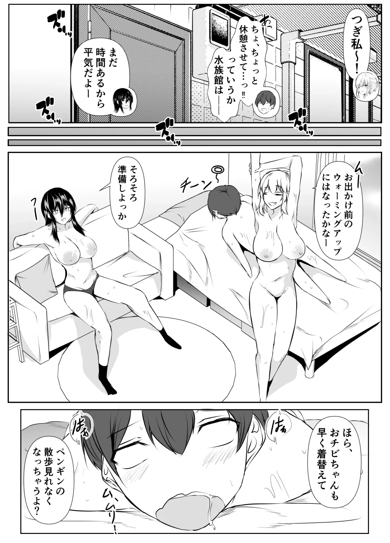 Sっ気の強い幼馴染達が僕の部屋をたまり場にしてる件 - page47