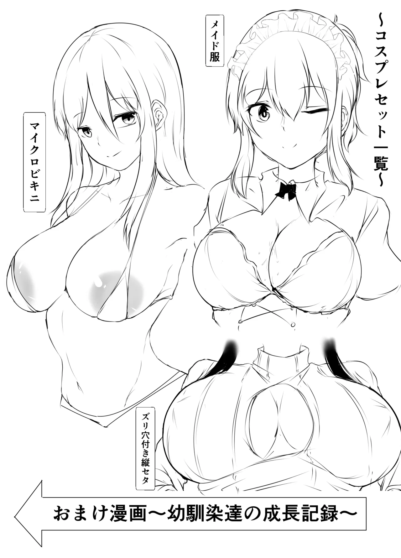 Sっ気の強い幼馴染達が僕の部屋をたまり場にしてる件 - page48
