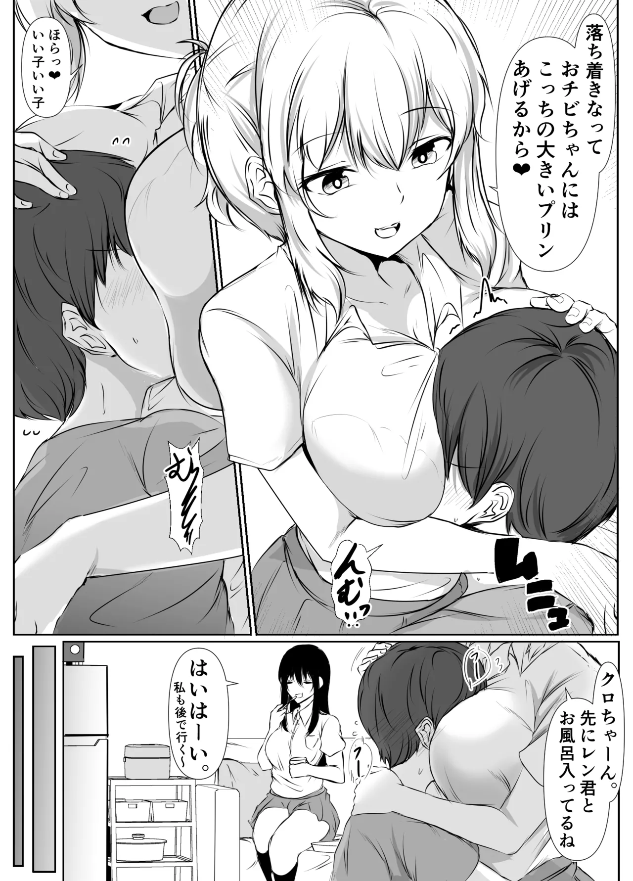 Sっ気の強い幼馴染達が僕の部屋をたまり場にしてる件 - page5