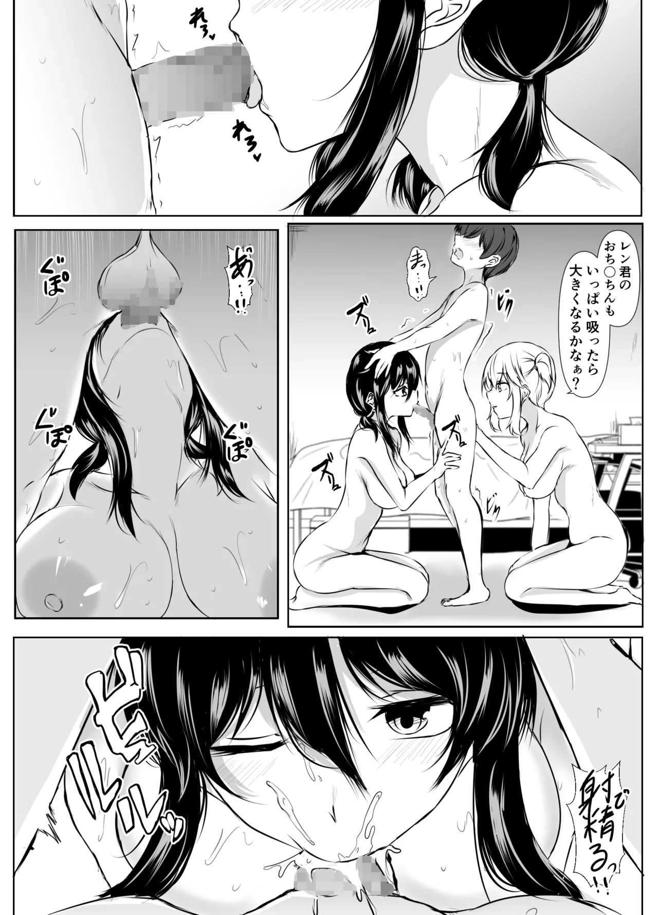 Sっ気の強い幼馴染達が僕の部屋をたまり場にしてる件 - page52
