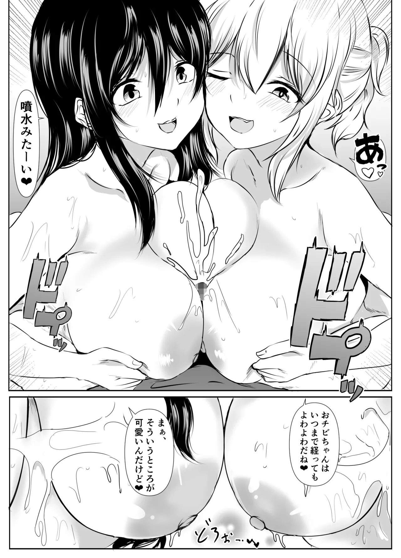 Sっ気の強い幼馴染達が僕の部屋をたまり場にしてる件 - page57