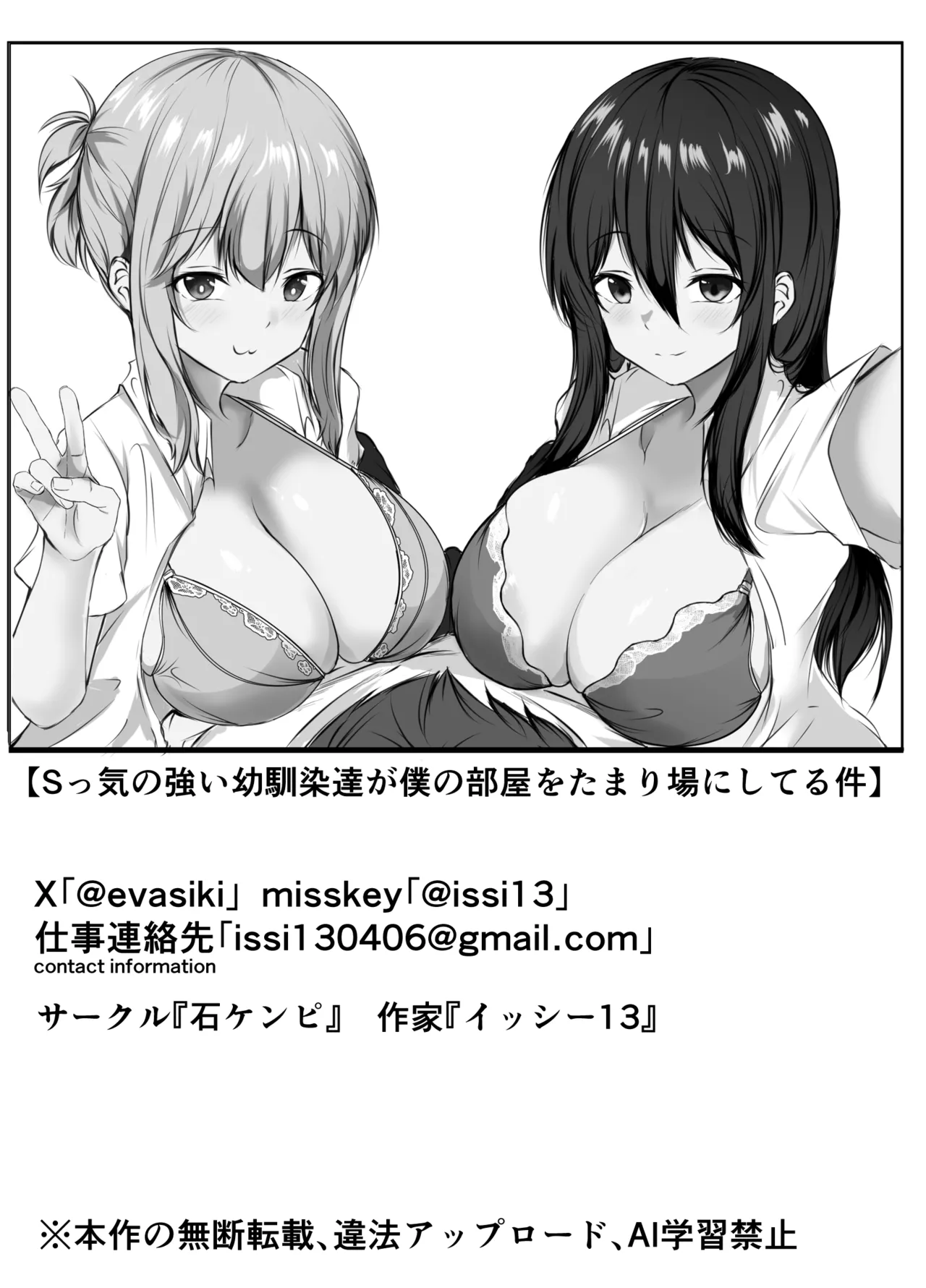 Sっ気の強い幼馴染達が僕の部屋をたまり場にしてる件 - page58
