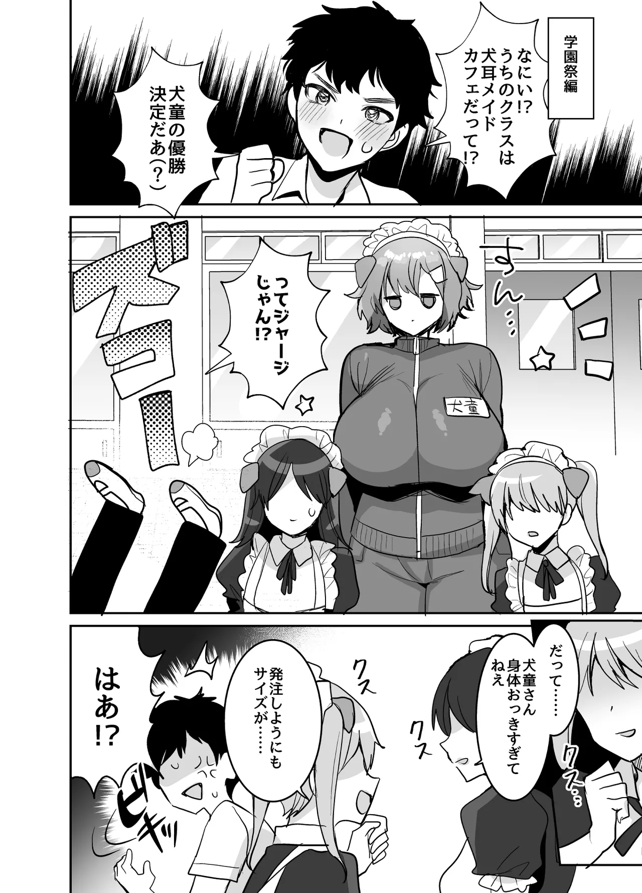 デッかくて無口でエッチなカノジョ2〜犬系デカパイカノジョと毎日とろ甘イチャラブ交尾〜 - page20