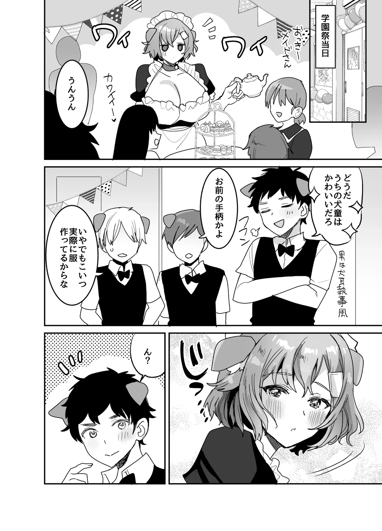 デッかくて無口でエッチなカノジョ2〜犬系デカパイカノジョと毎日とろ甘イチャラブ交尾〜 - page22