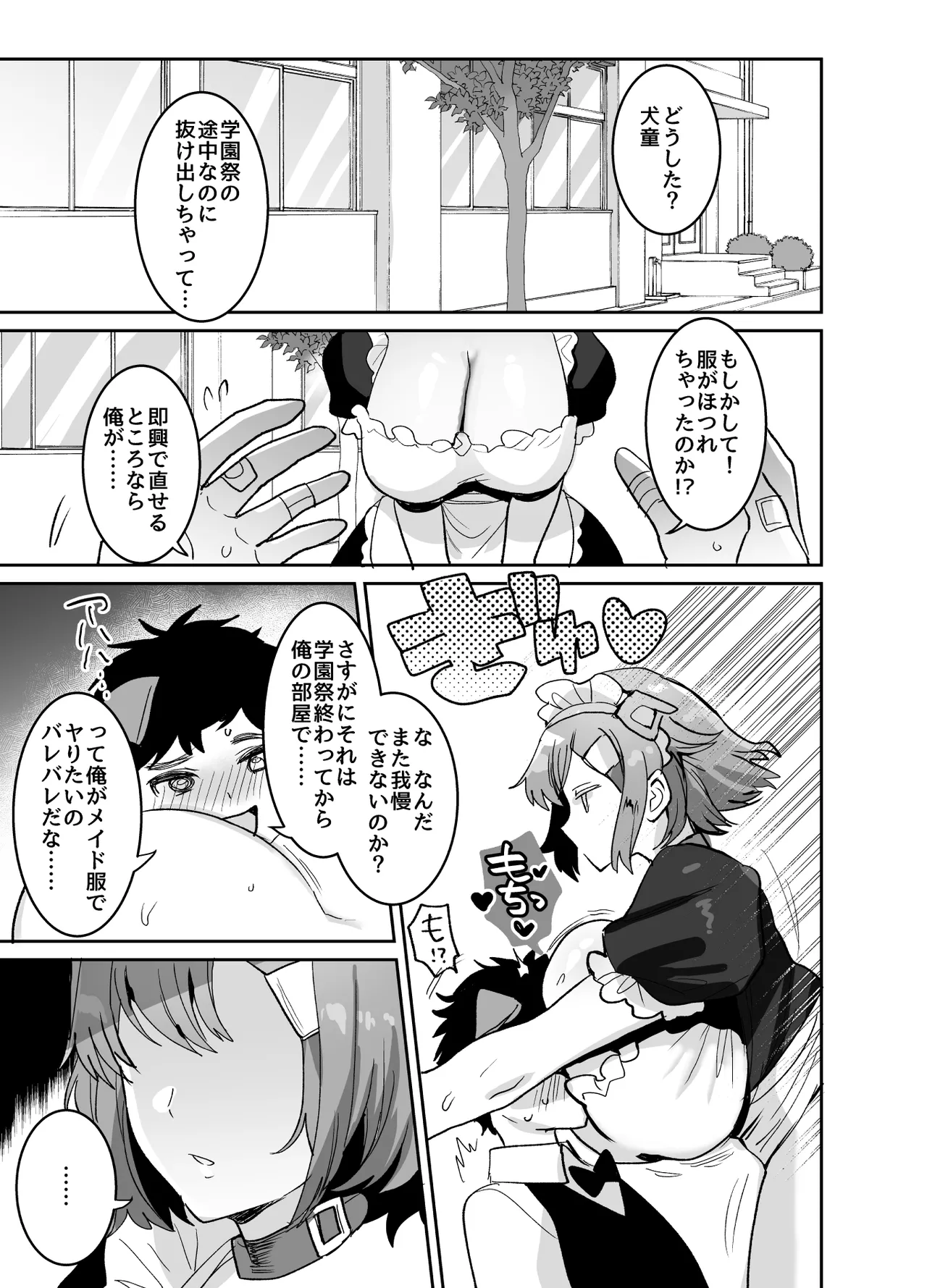 デッかくて無口でエッチなカノジョ2〜犬系デカパイカノジョと毎日とろ甘イチャラブ交尾〜 - page23