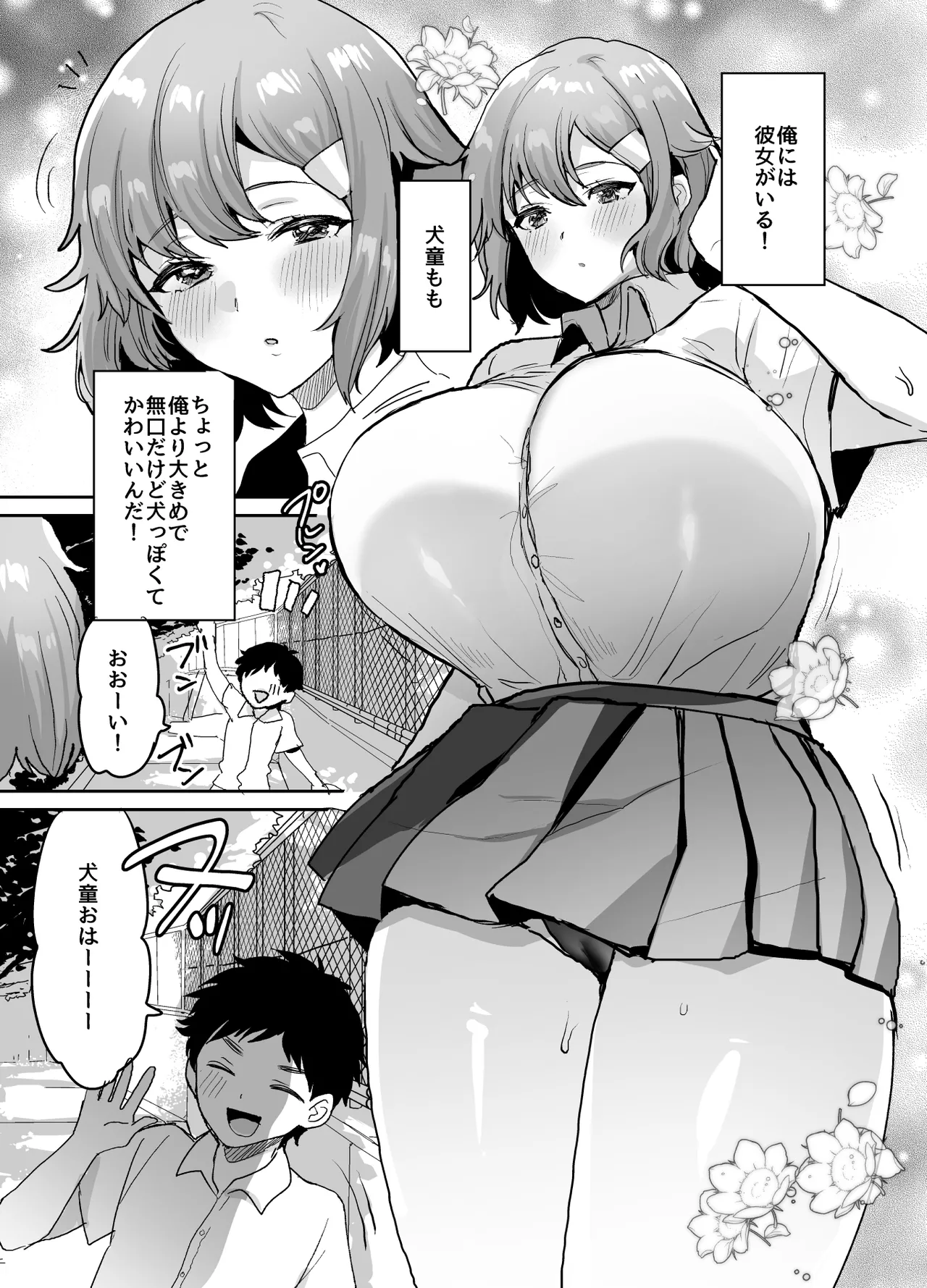 デッかくて無口でエッチなカノジョ2〜犬系デカパイカノジョと毎日とろ甘イチャラブ交尾〜 - page3