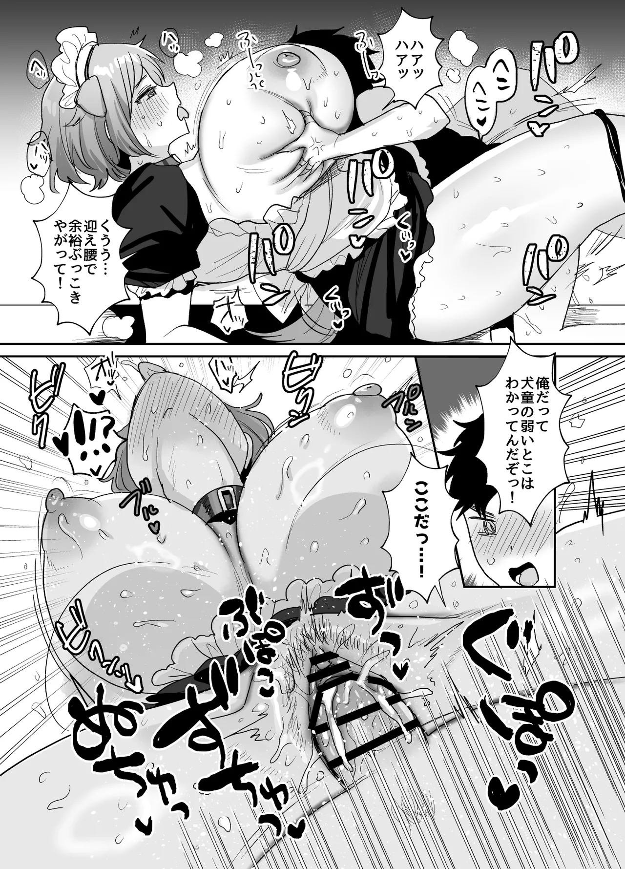 デッかくて無口でエッチなカノジョ2〜犬系デカパイカノジョと毎日とろ甘イチャラブ交尾〜 - page31