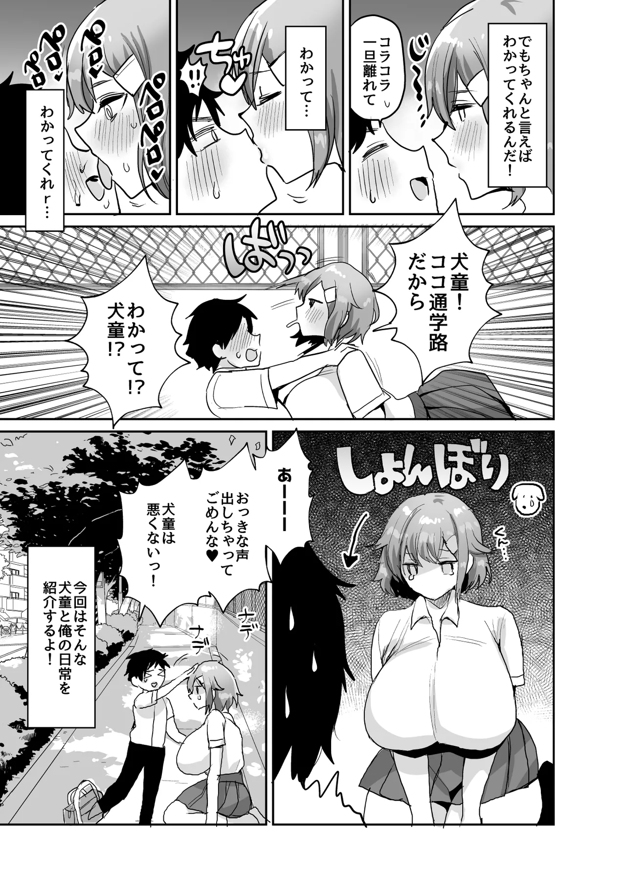 デッかくて無口でエッチなカノジョ2〜犬系デカパイカノジョと毎日とろ甘イチャラブ交尾〜 - page5