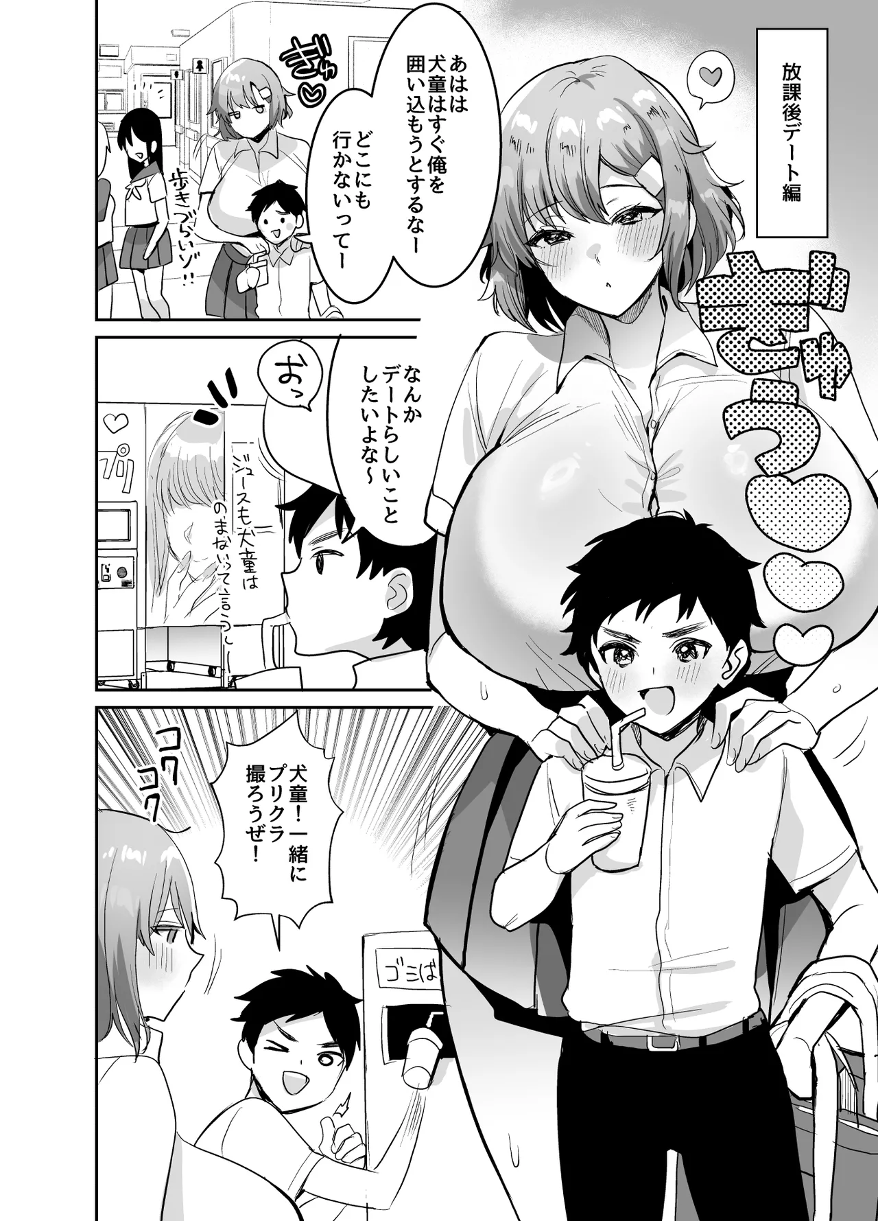 デッかくて無口でエッチなカノジョ2〜犬系デカパイカノジョと毎日とろ甘イチャラブ交尾〜 - page6