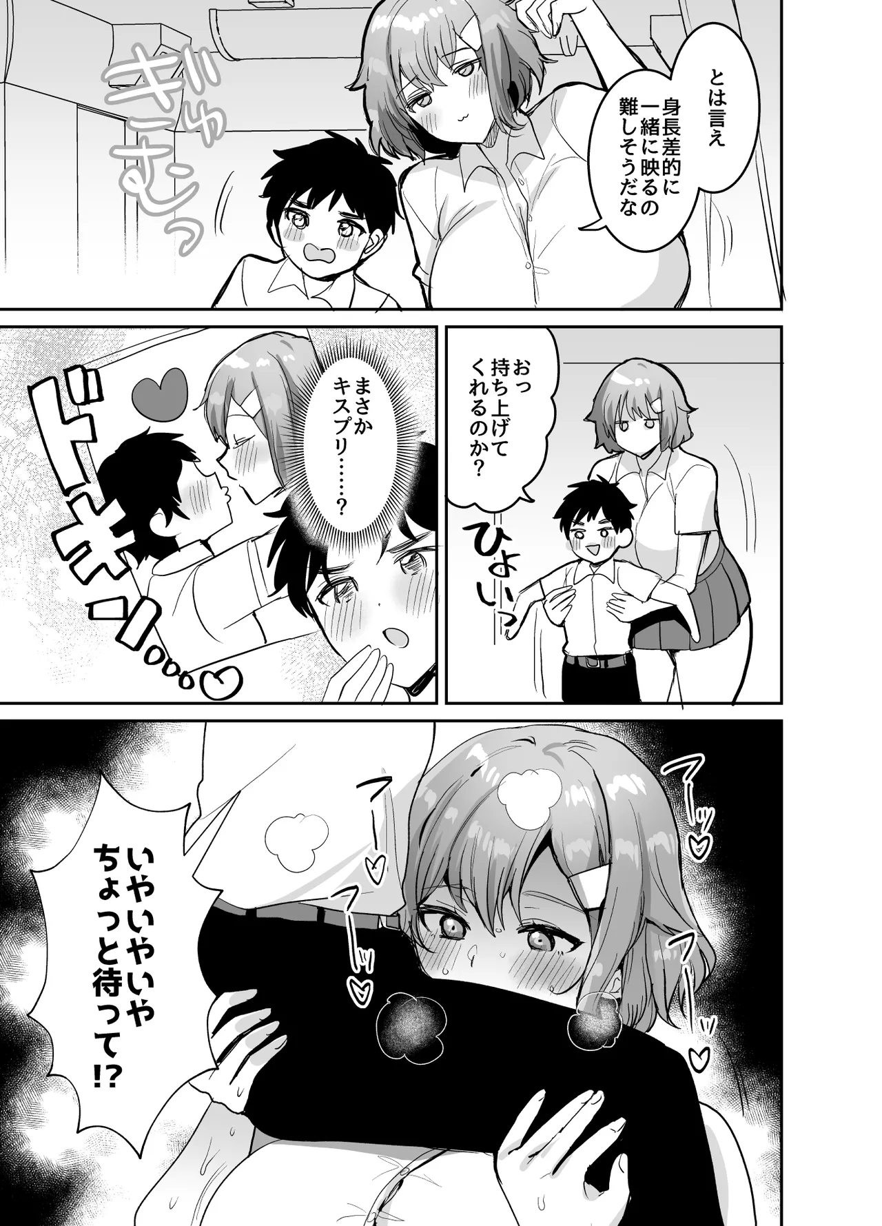 デッかくて無口でエッチなカノジョ2〜犬系デカパイカノジョと毎日とろ甘イチャラブ交尾〜 - page7