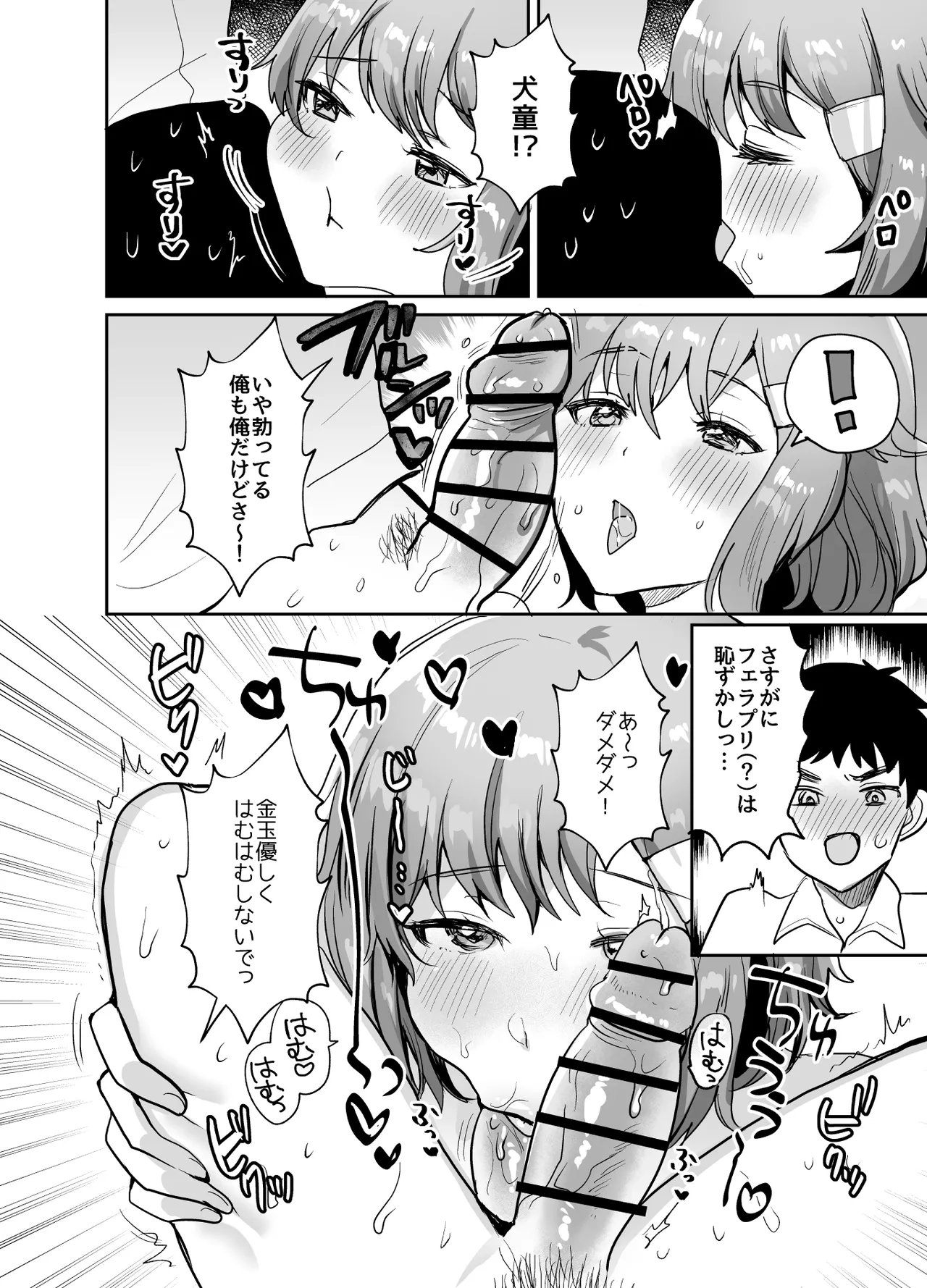 デッかくて無口でエッチなカノジョ2〜犬系デカパイカノジョと毎日とろ甘イチャラブ交尾〜 - page8