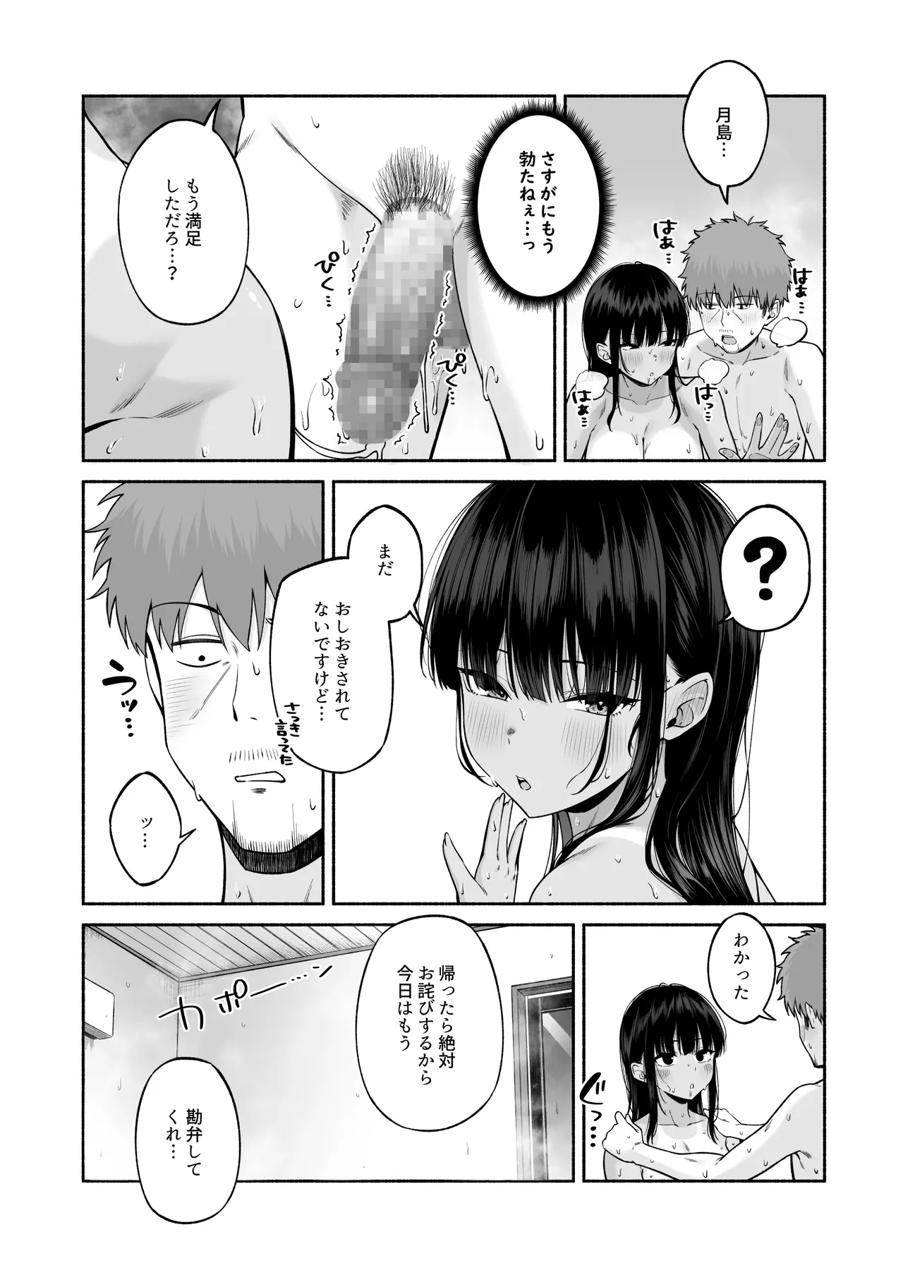 水泳部の無口でおとなしい月島さんはHに興味津々4 - page50