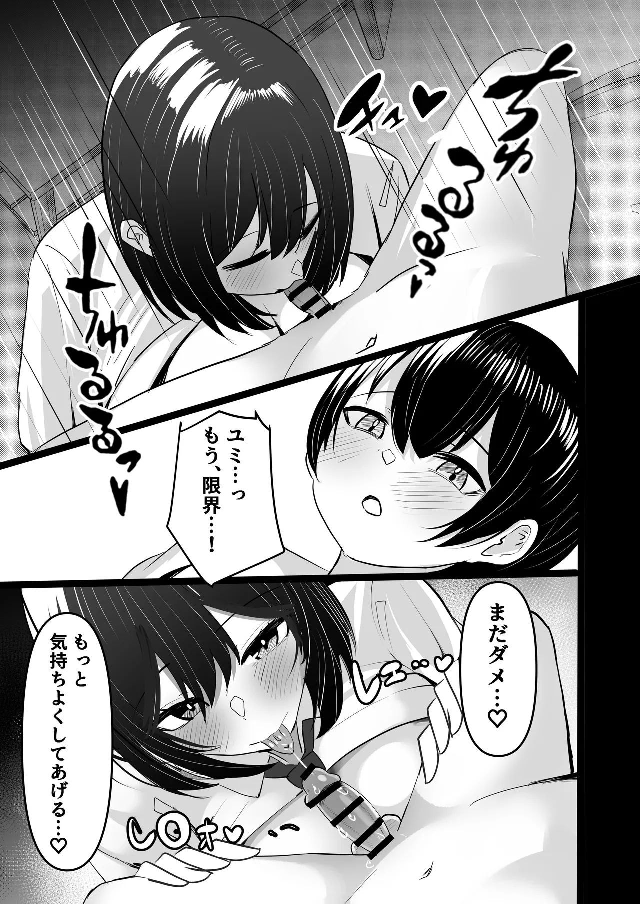 年下デカパイギャルハーレムに囲われまくる 実妹編 - page23