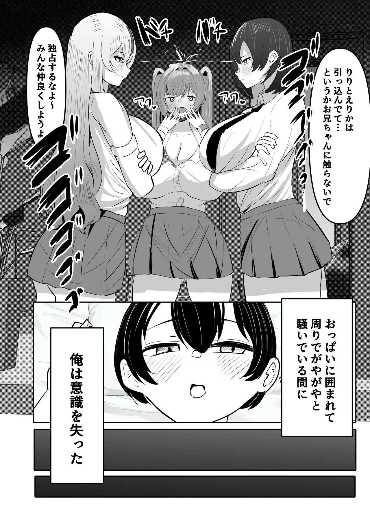 年下デカパイギャルハーレムに囲われまくる 実妹編 - page34
