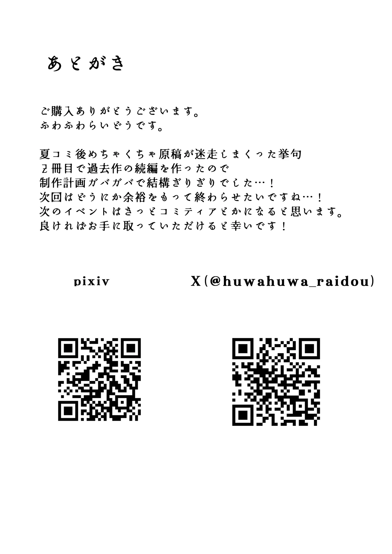 年下デカパイギャルハーレムに囲われまくる 実妹編 - page35