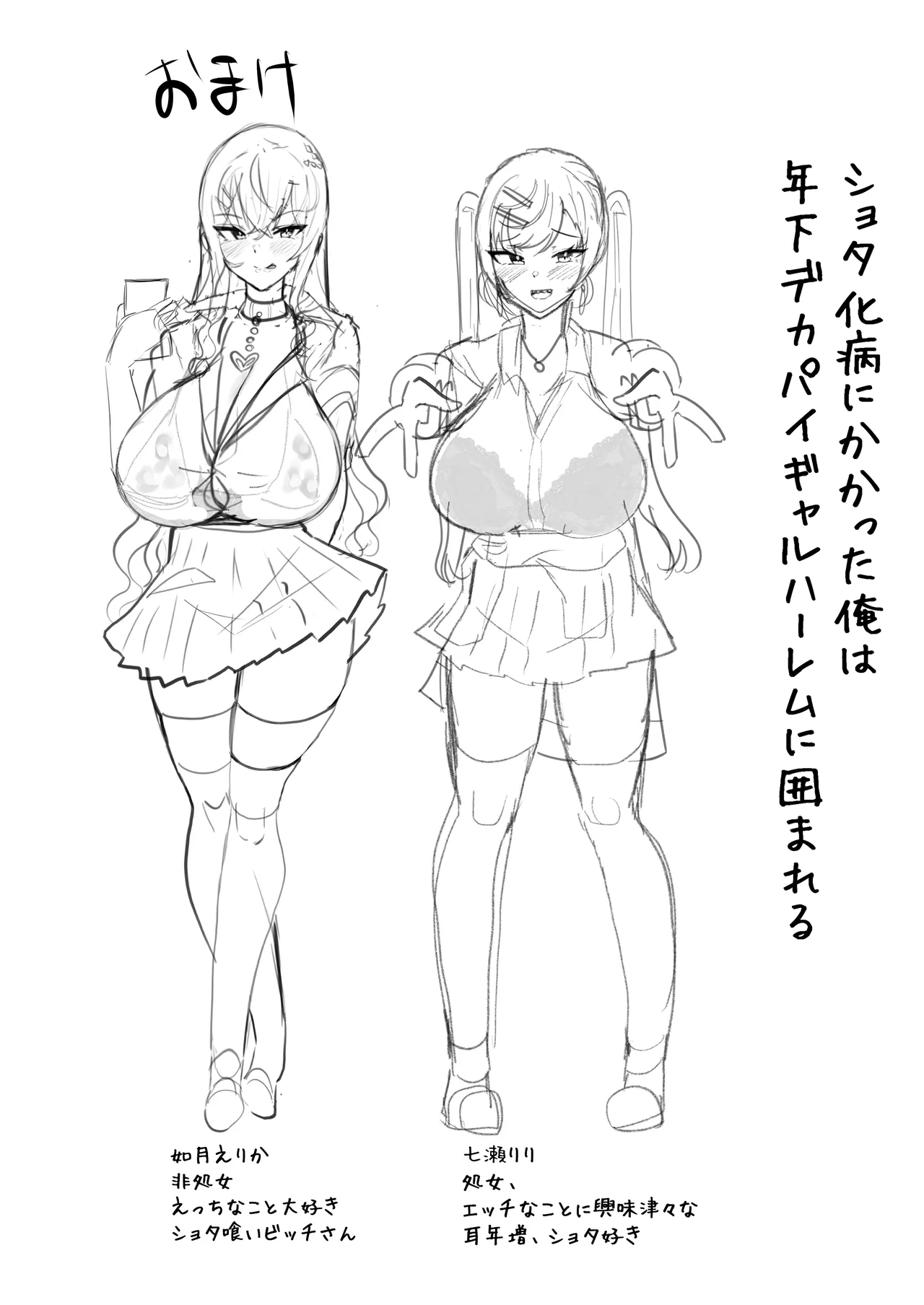 年下デカパイギャルハーレムに囲われまくる 実妹編 - page36