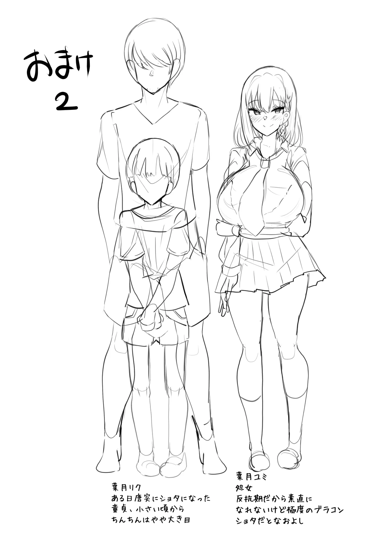 年下デカパイギャルハーレムに囲われまくる 実妹編 - page37