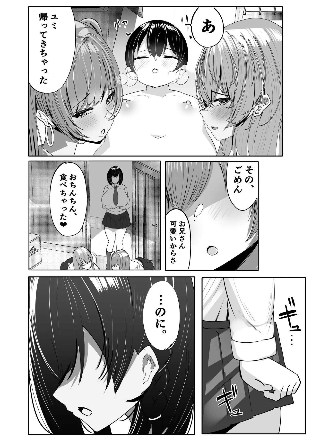 年下デカパイギャルハーレムに囲われまくる 実妹編 - page6