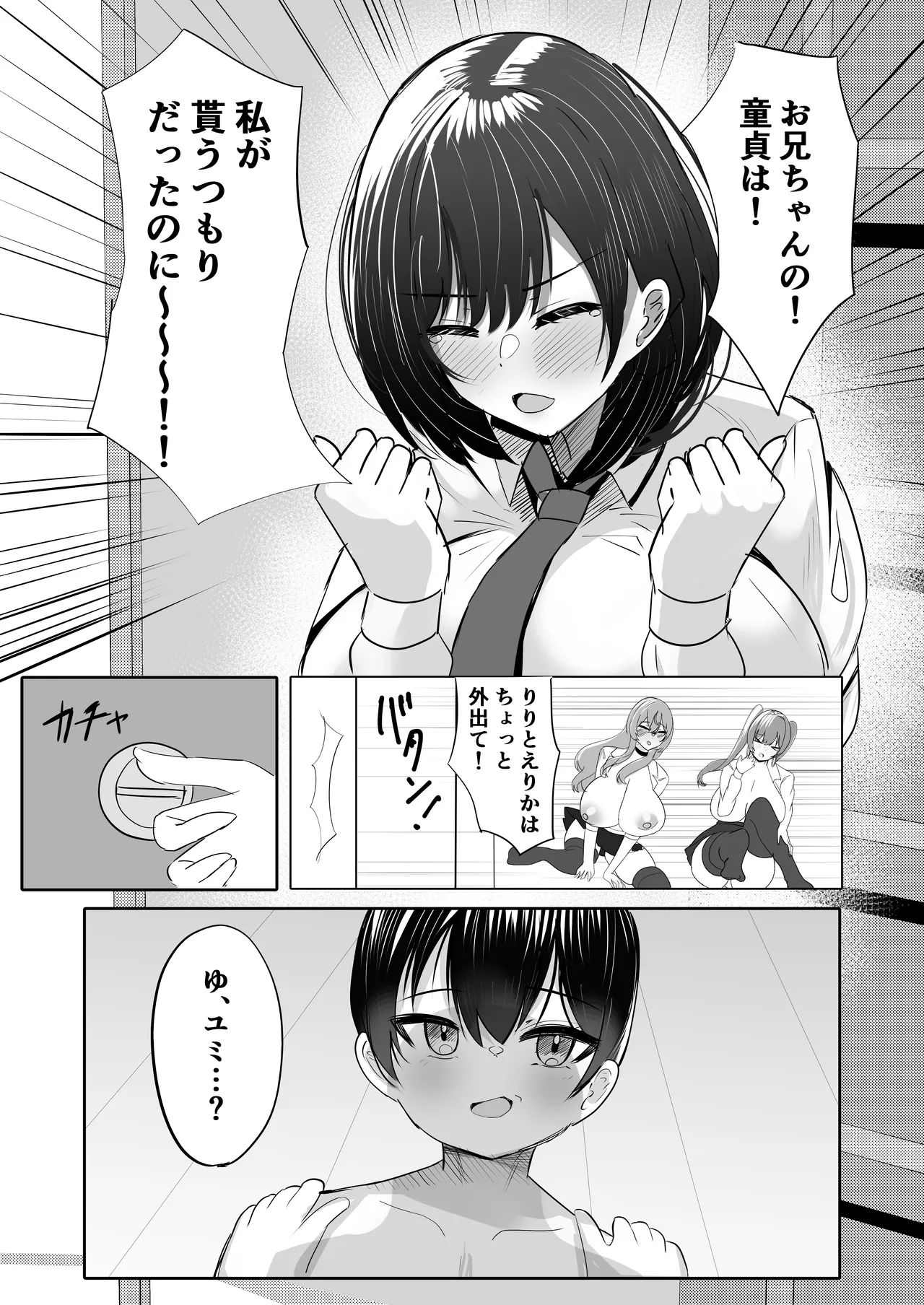 年下デカパイギャルハーレムに囲われまくる 実妹編 - page7