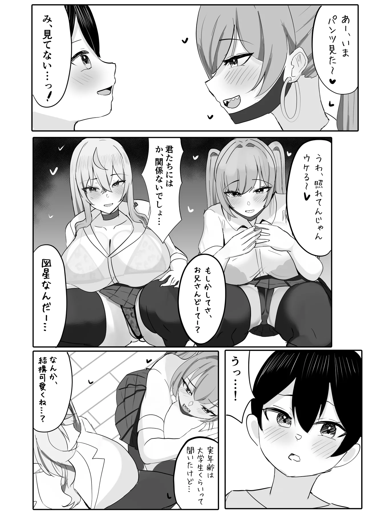 年下デカパイギャルハーレムに囲われまくる 実妹編 - page10