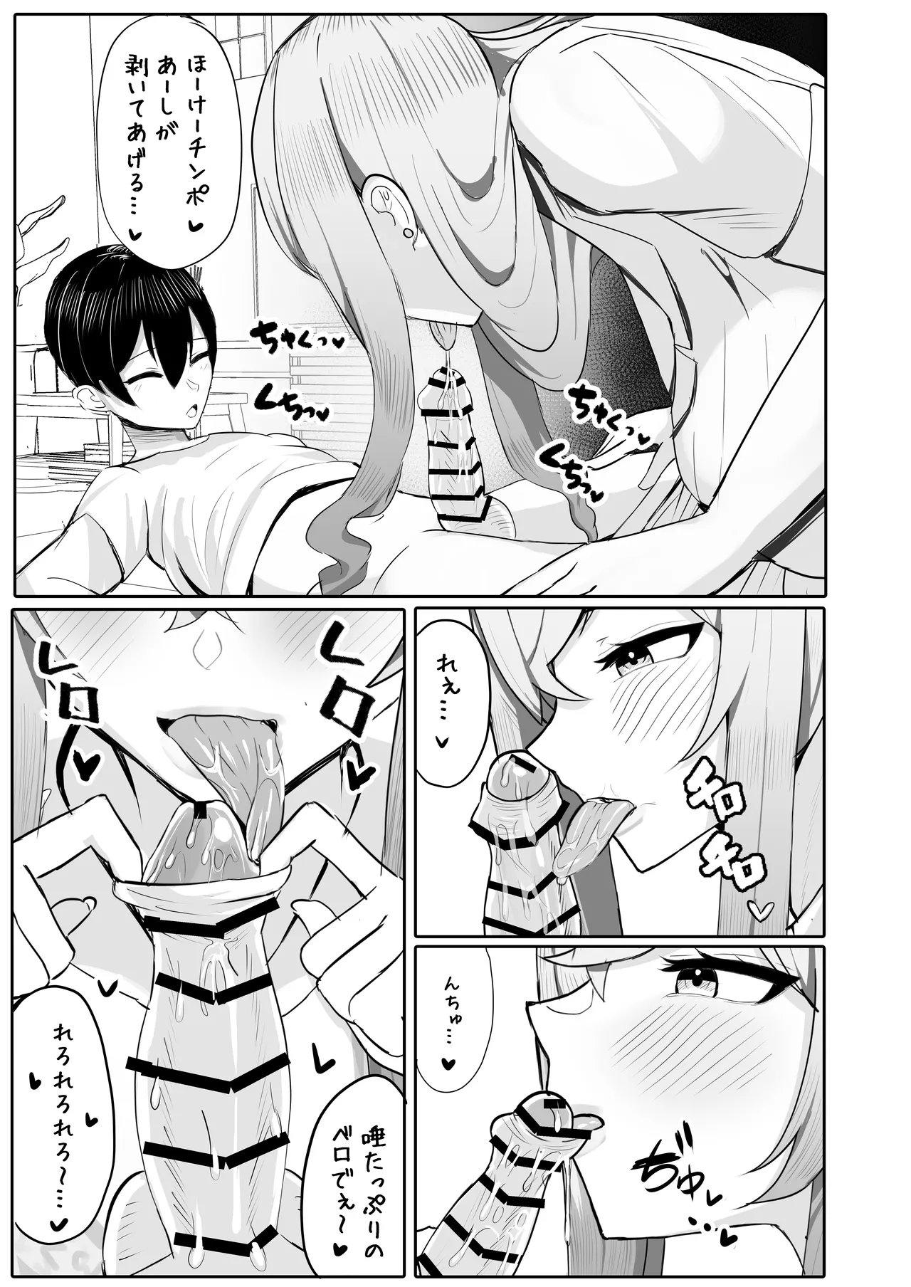 年下デカパイギャルハーレムに囲われまくる 実妹編 - page13