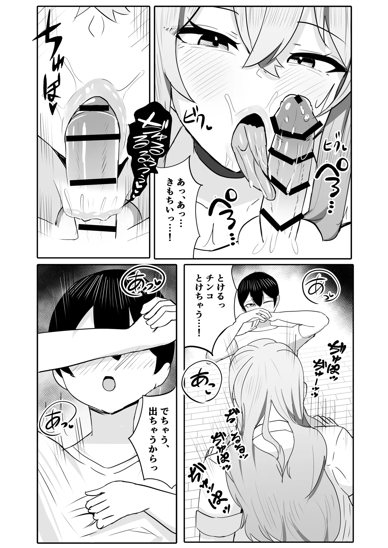 年下デカパイギャルハーレムに囲われまくる 実妹編 - page15