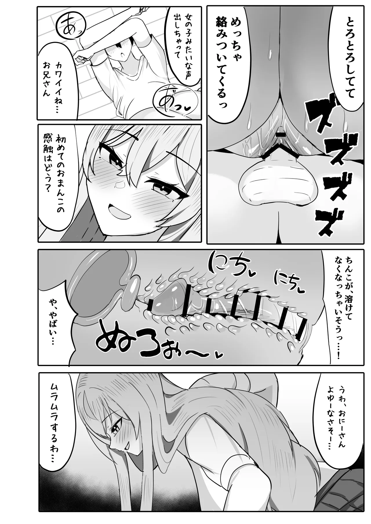 年下デカパイギャルハーレムに囲われまくる 実妹編 - page18