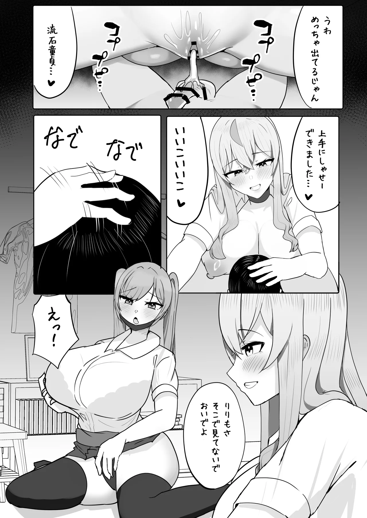 年下デカパイギャルハーレムに囲われまくる 実妹編 - page22