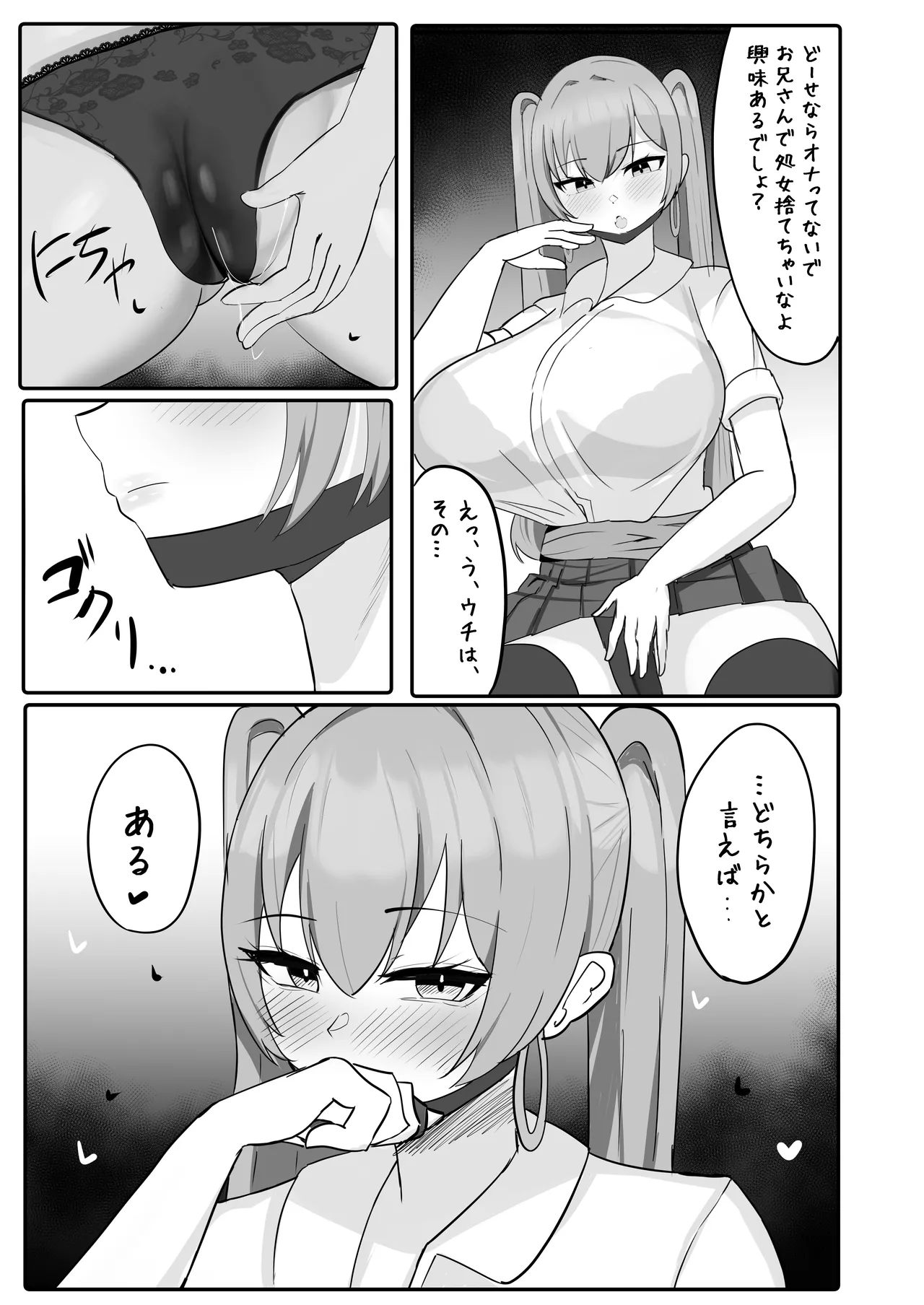 年下デカパイギャルハーレムに囲われまくる 実妹編 - page23