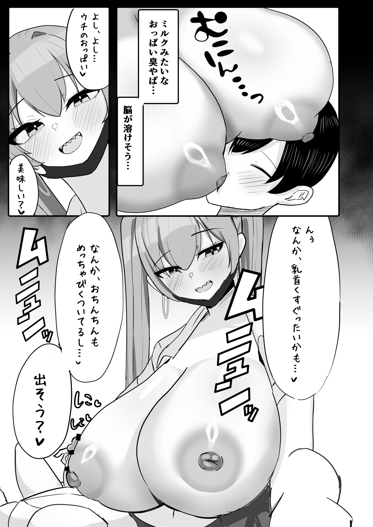 年下デカパイギャルハーレムに囲われまくる 実妹編 - page25