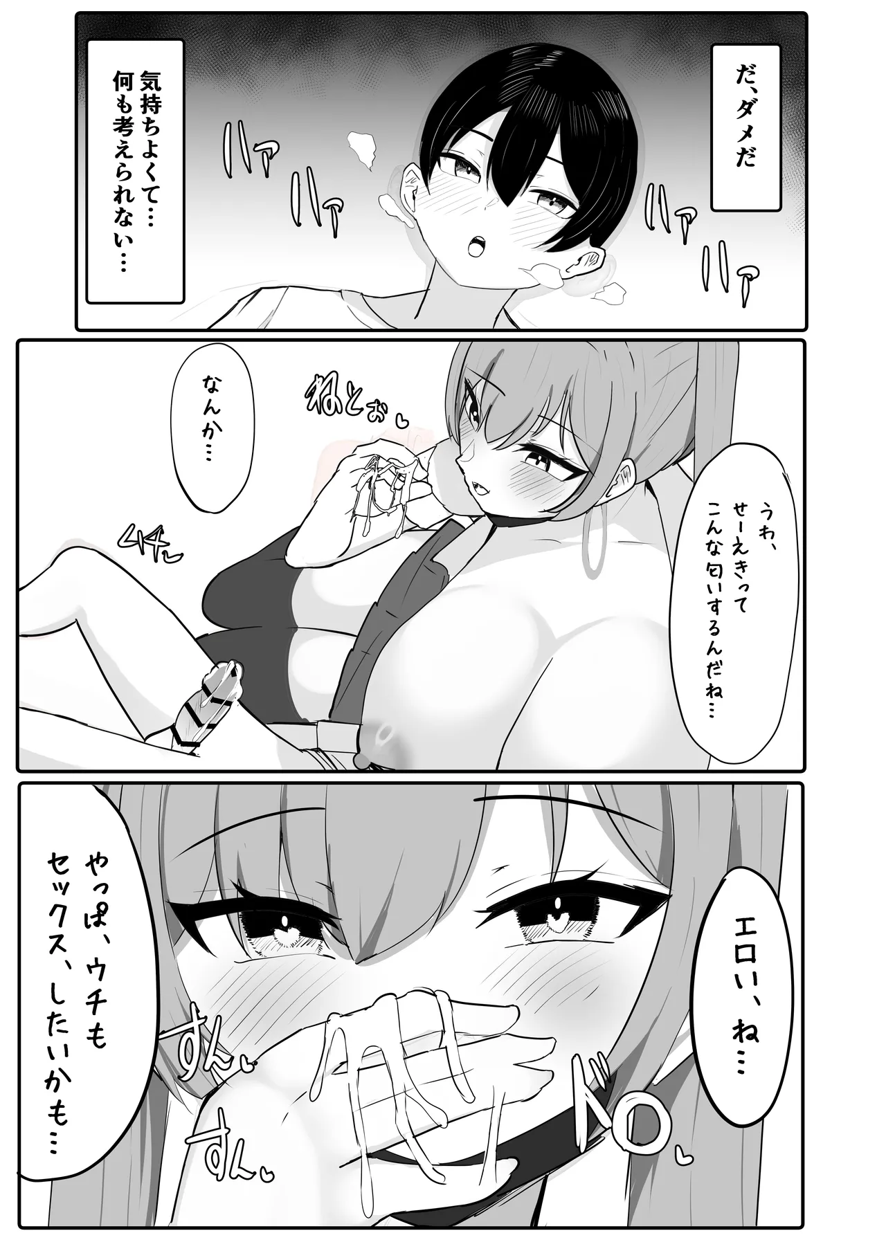 年下デカパイギャルハーレムに囲われまくる 実妹編 - page27