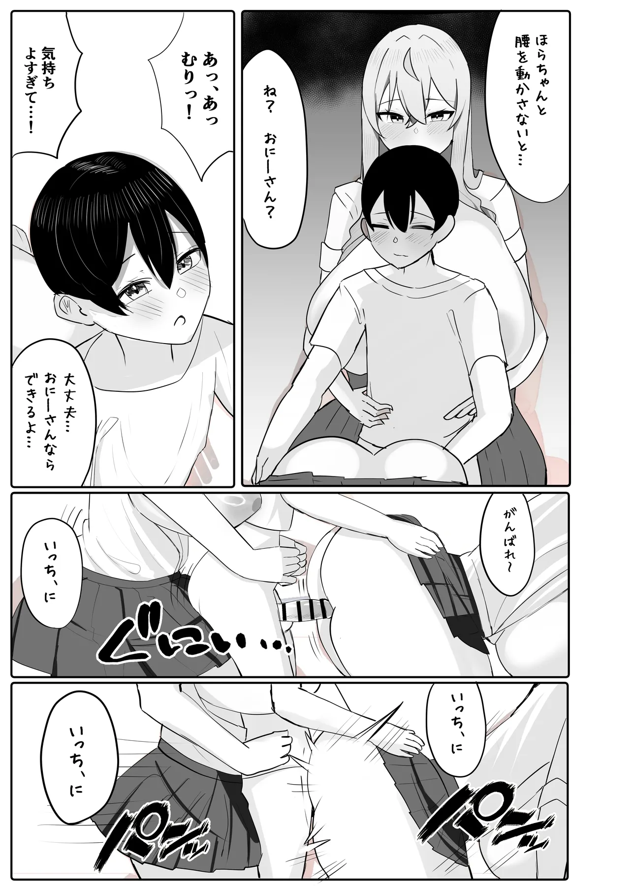 年下デカパイギャルハーレムに囲われまくる 実妹編 - page29