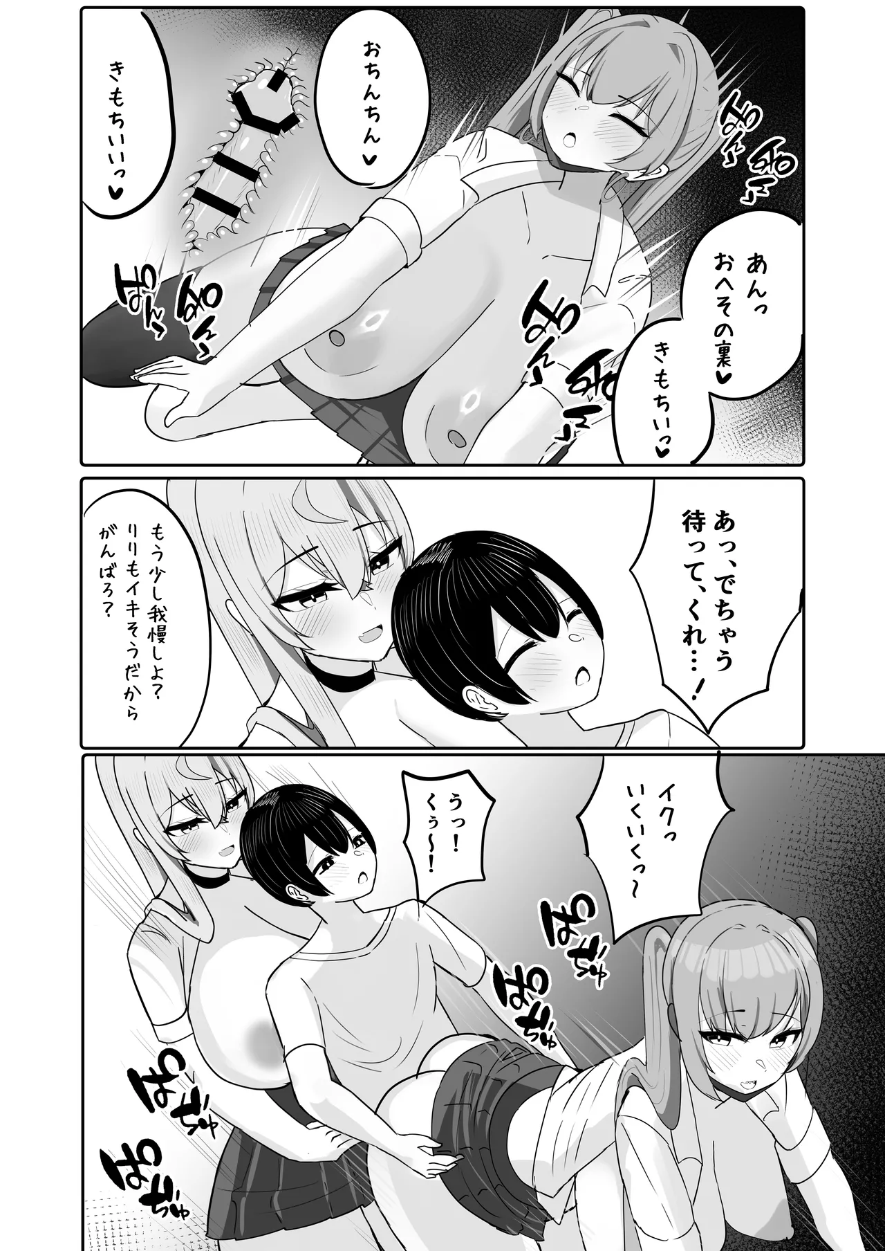 年下デカパイギャルハーレムに囲われまくる 実妹編 - page30