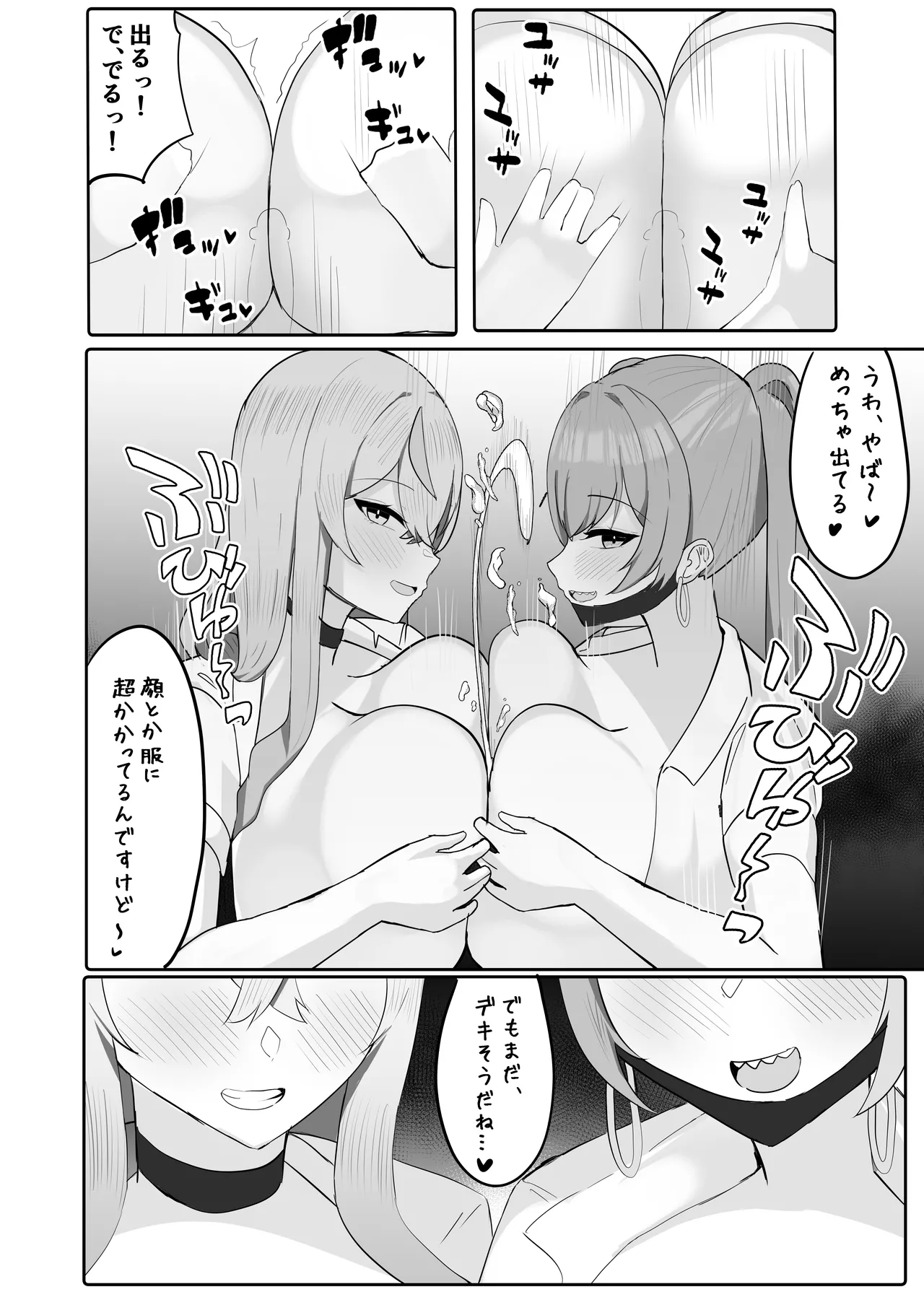 年下デカパイギャルハーレムに囲われまくる 実妹編 - page36