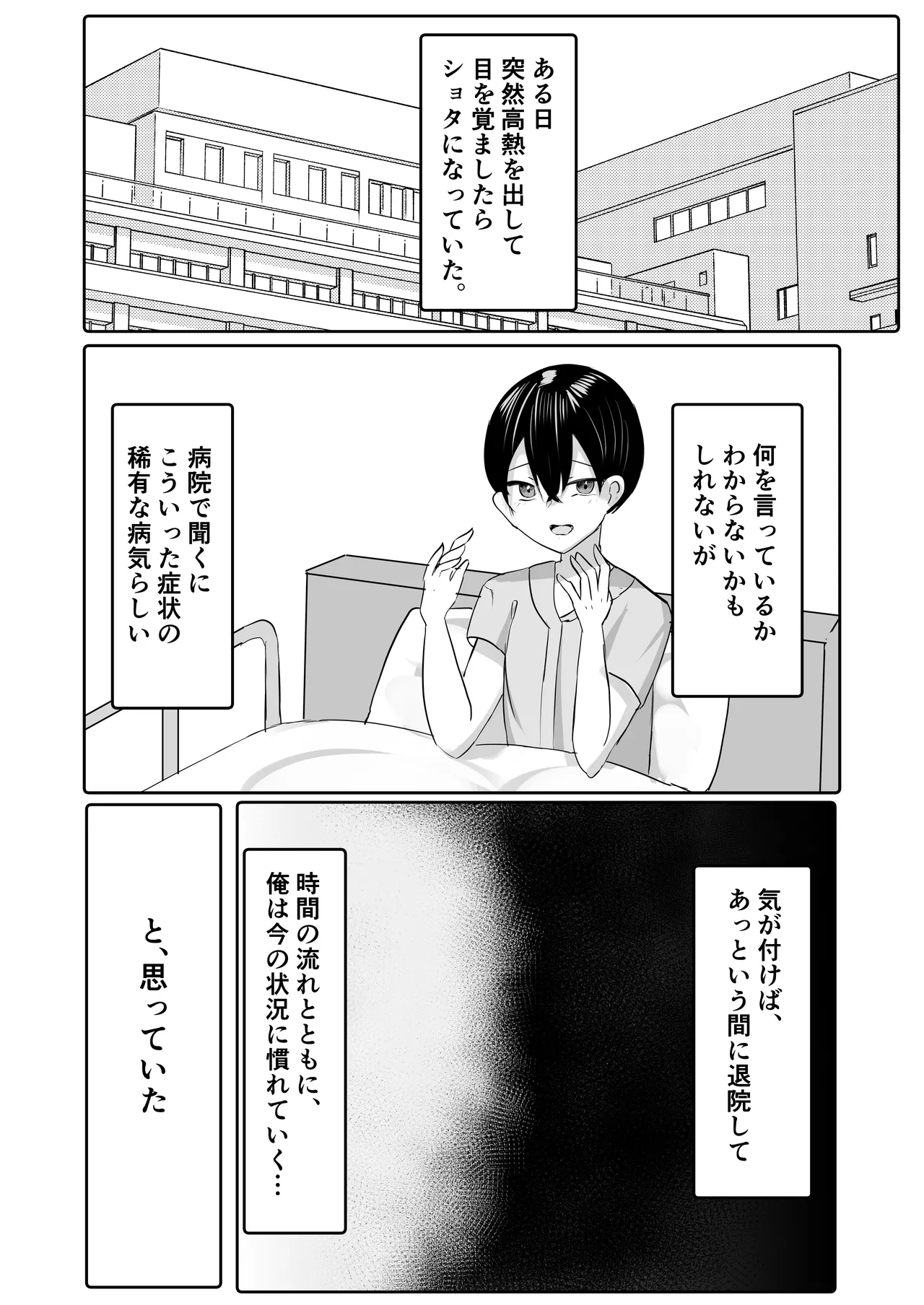 年下デカパイギャルハーレムに囲われまくる 実妹編 - page4