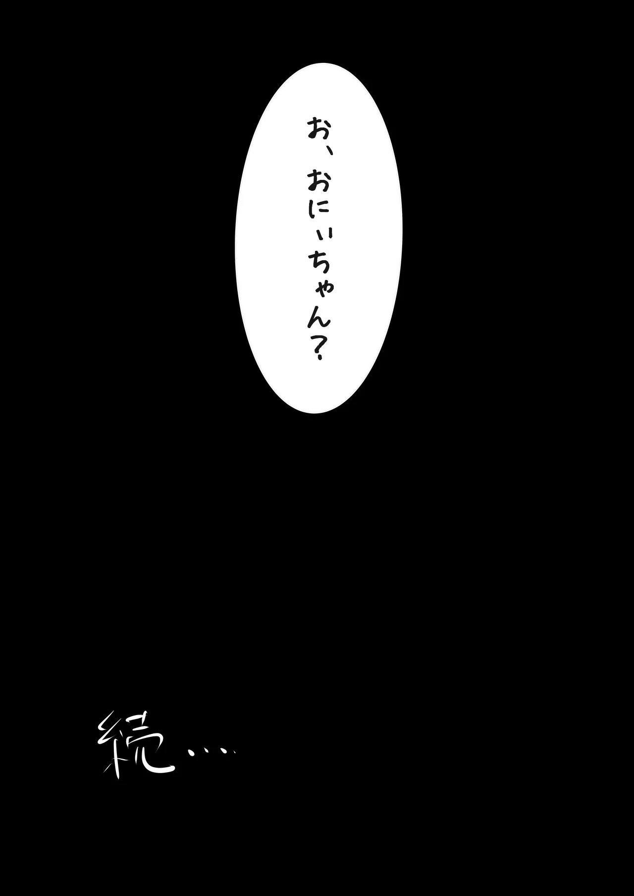 年下デカパイギャルハーレムに囲われまくる 実妹編 - page44