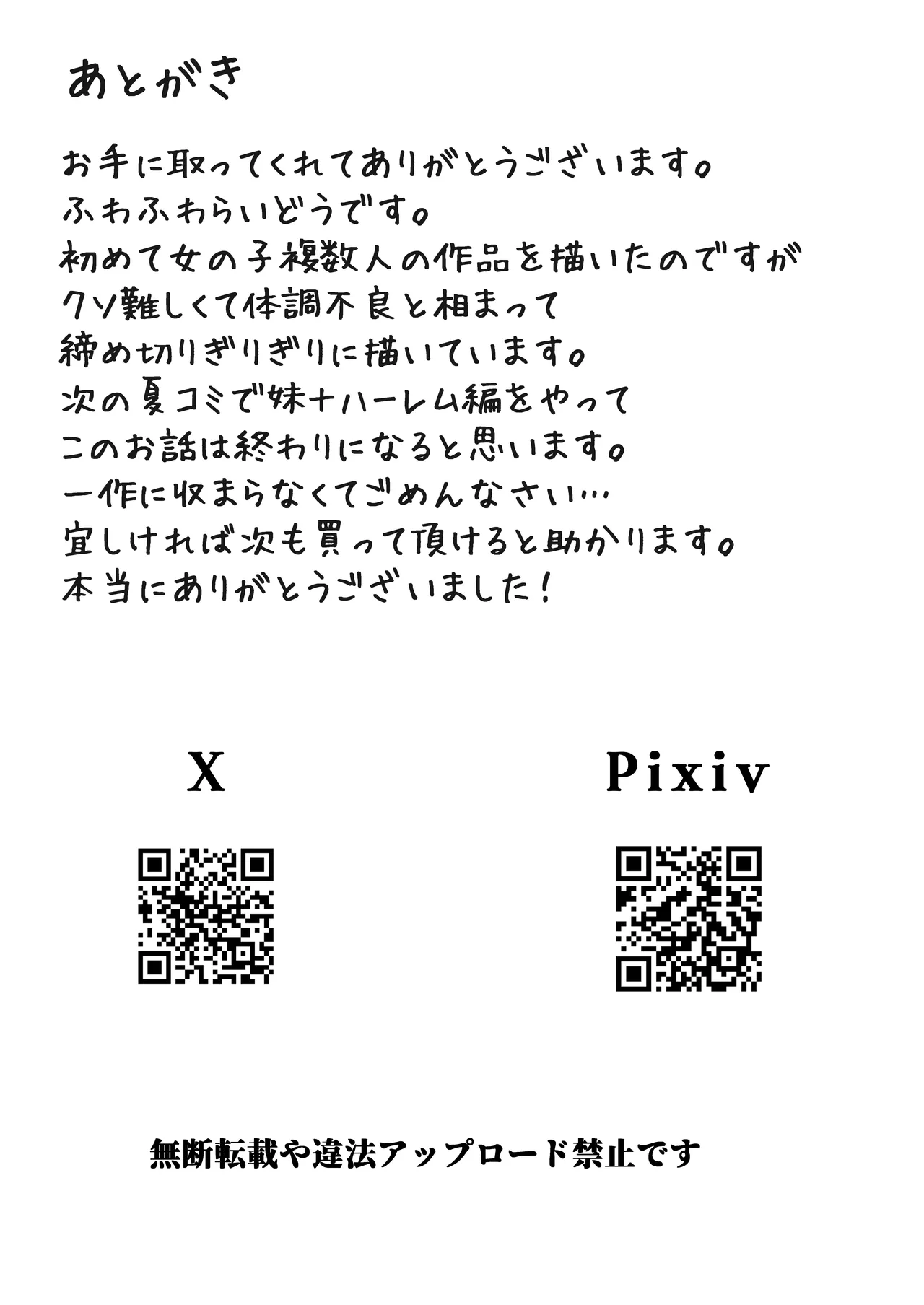 年下デカパイギャルハーレムに囲われまくる 実妹編 - page45