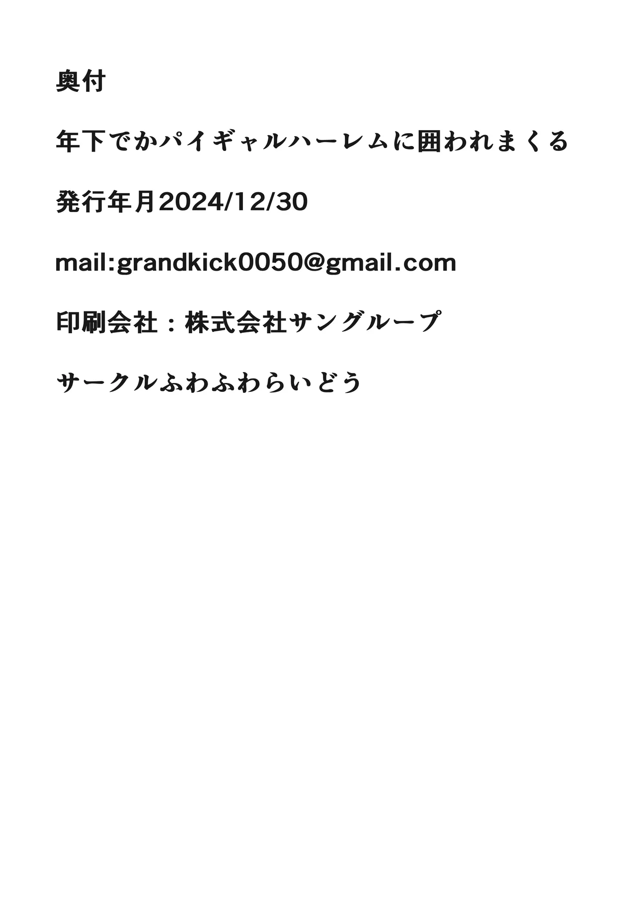年下デカパイギャルハーレムに囲われまくる 実妹編 - page46