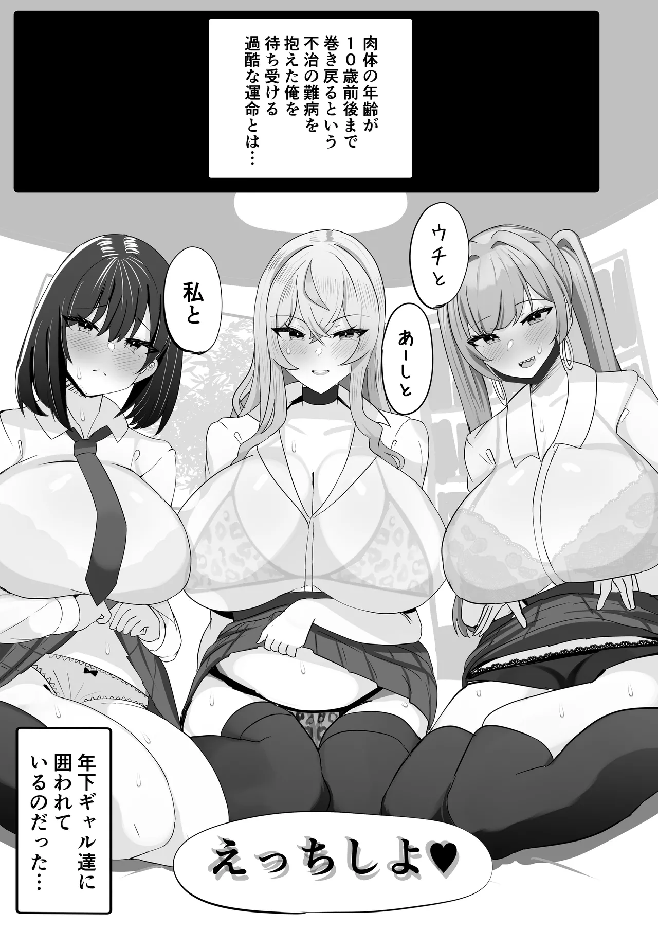 年下デカパイギャルハーレムに囲われまくる 実妹編 - page5
