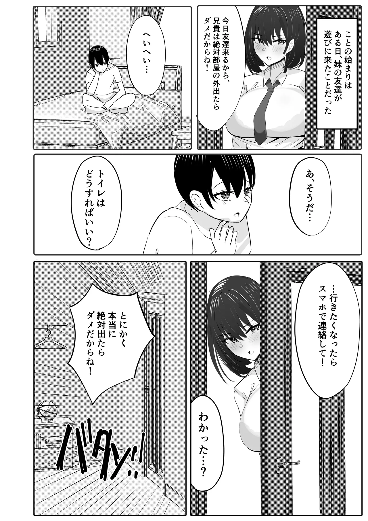 年下デカパイギャルハーレムに囲われまくる 実妹編 - page6