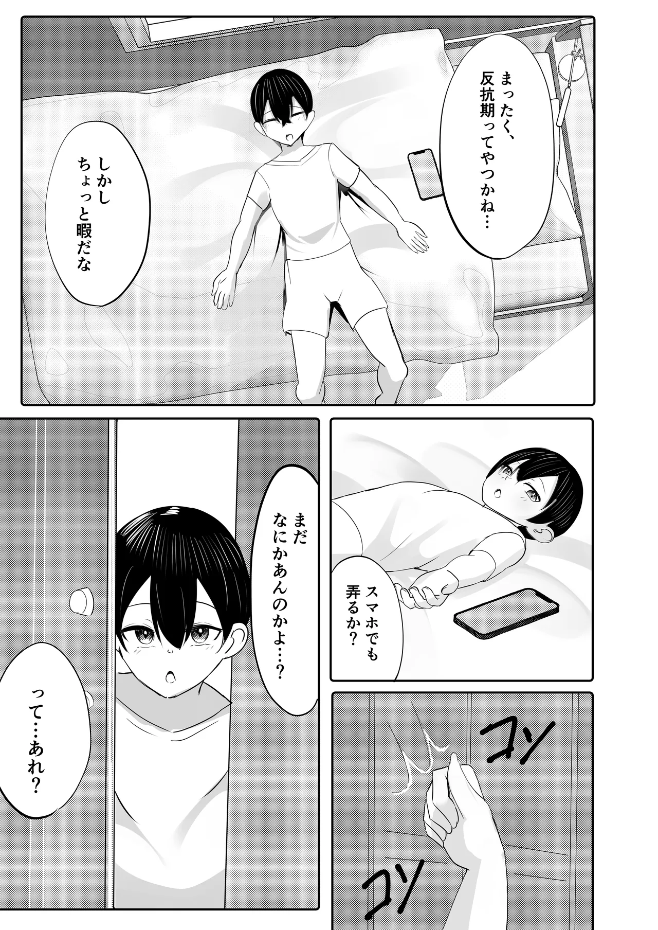 年下デカパイギャルハーレムに囲われまくる 実妹編 - page7