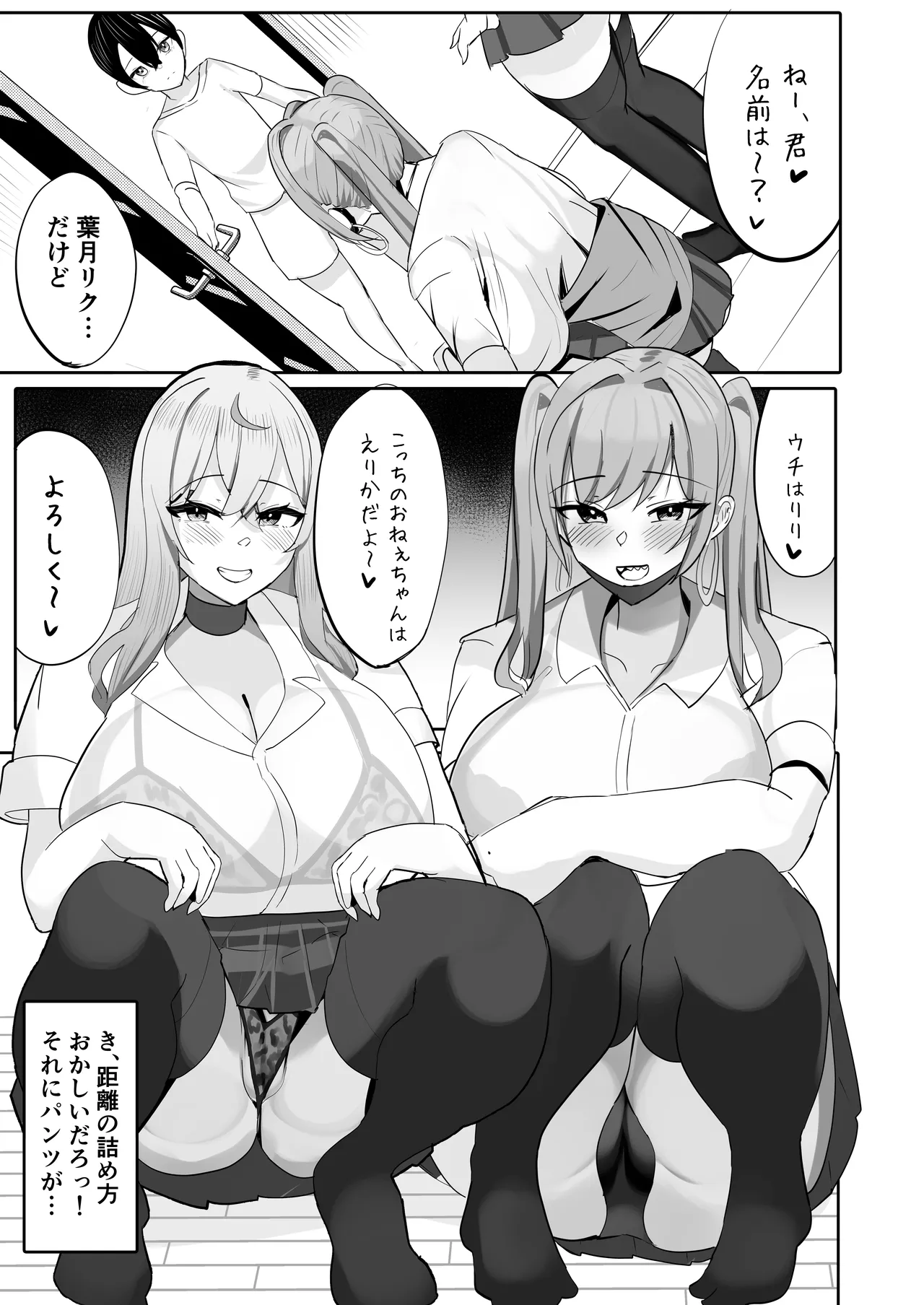 年下デカパイギャルハーレムに囲われまくる 実妹編 - page9