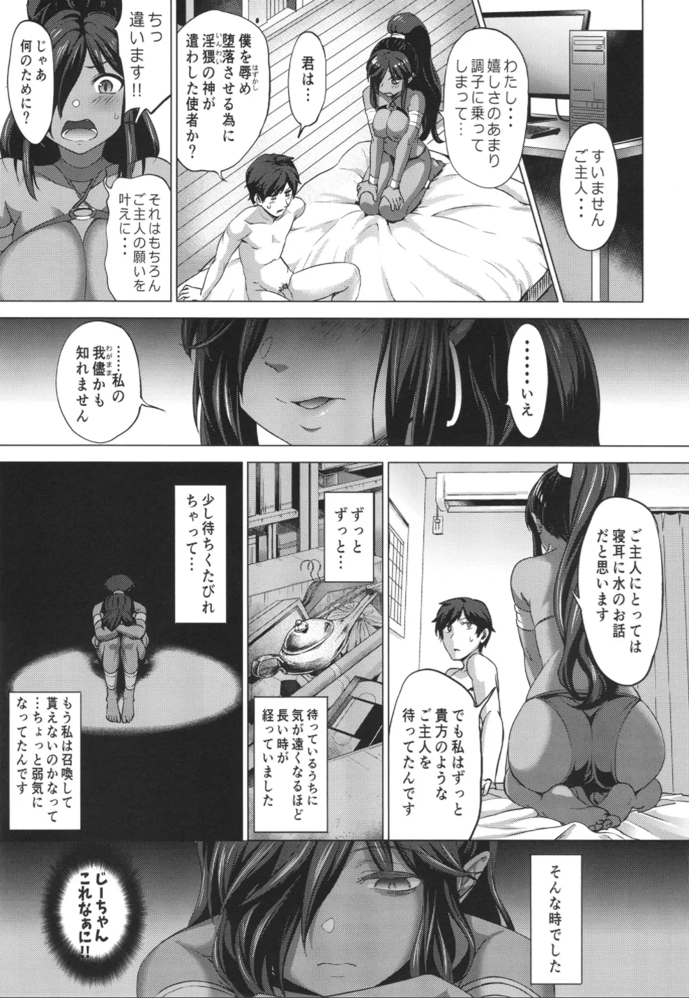 叶えてっ!!魔神ちゃん!! - page12