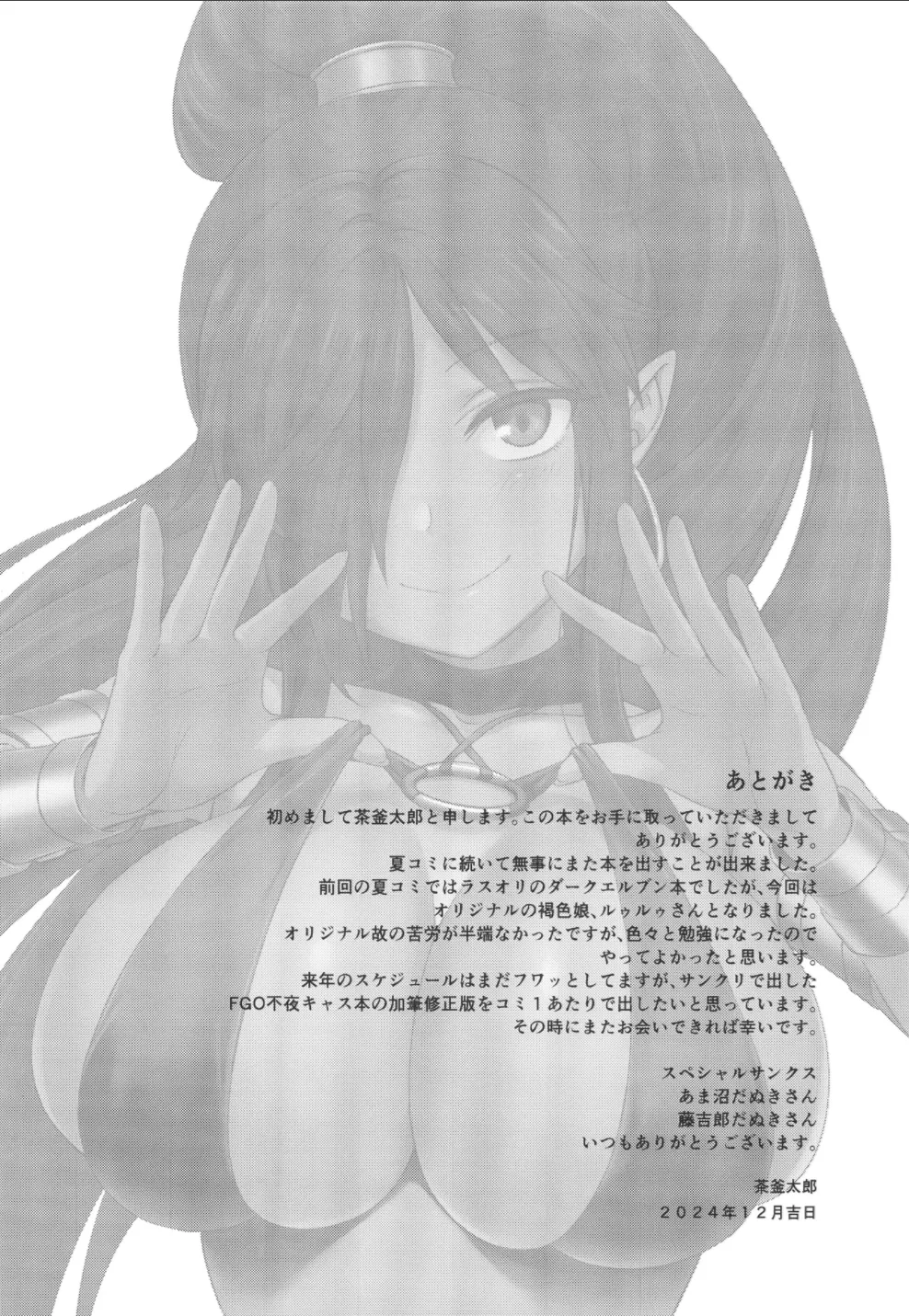 叶えてっ!!魔神ちゃん!! - page27