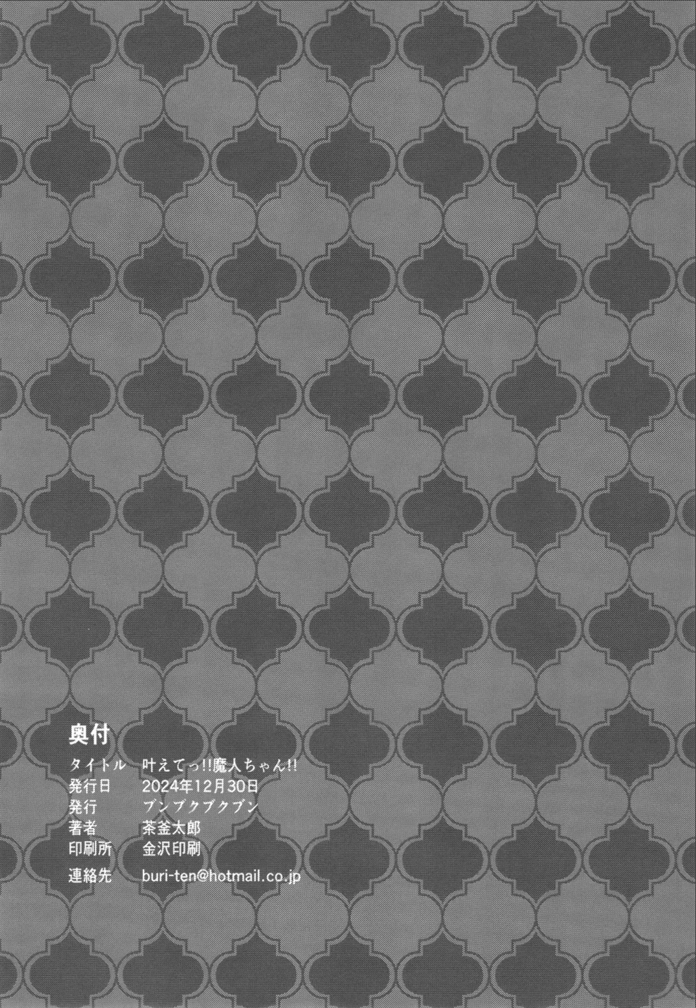 叶えてっ!!魔神ちゃん!! - page28