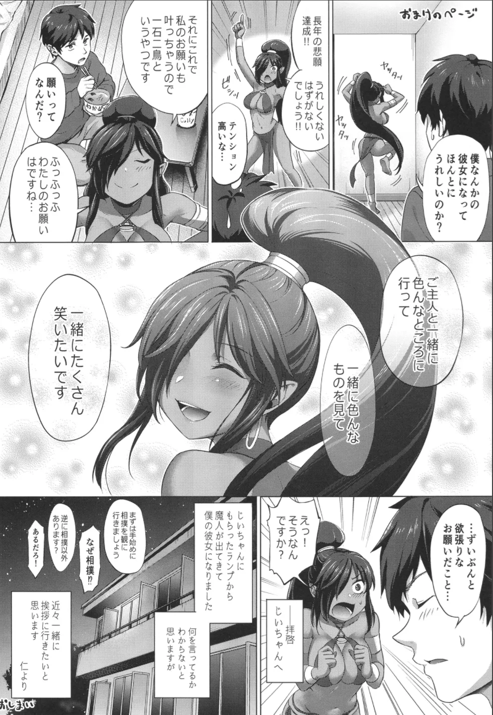 叶えてっ!!魔神ちゃん!! - page29